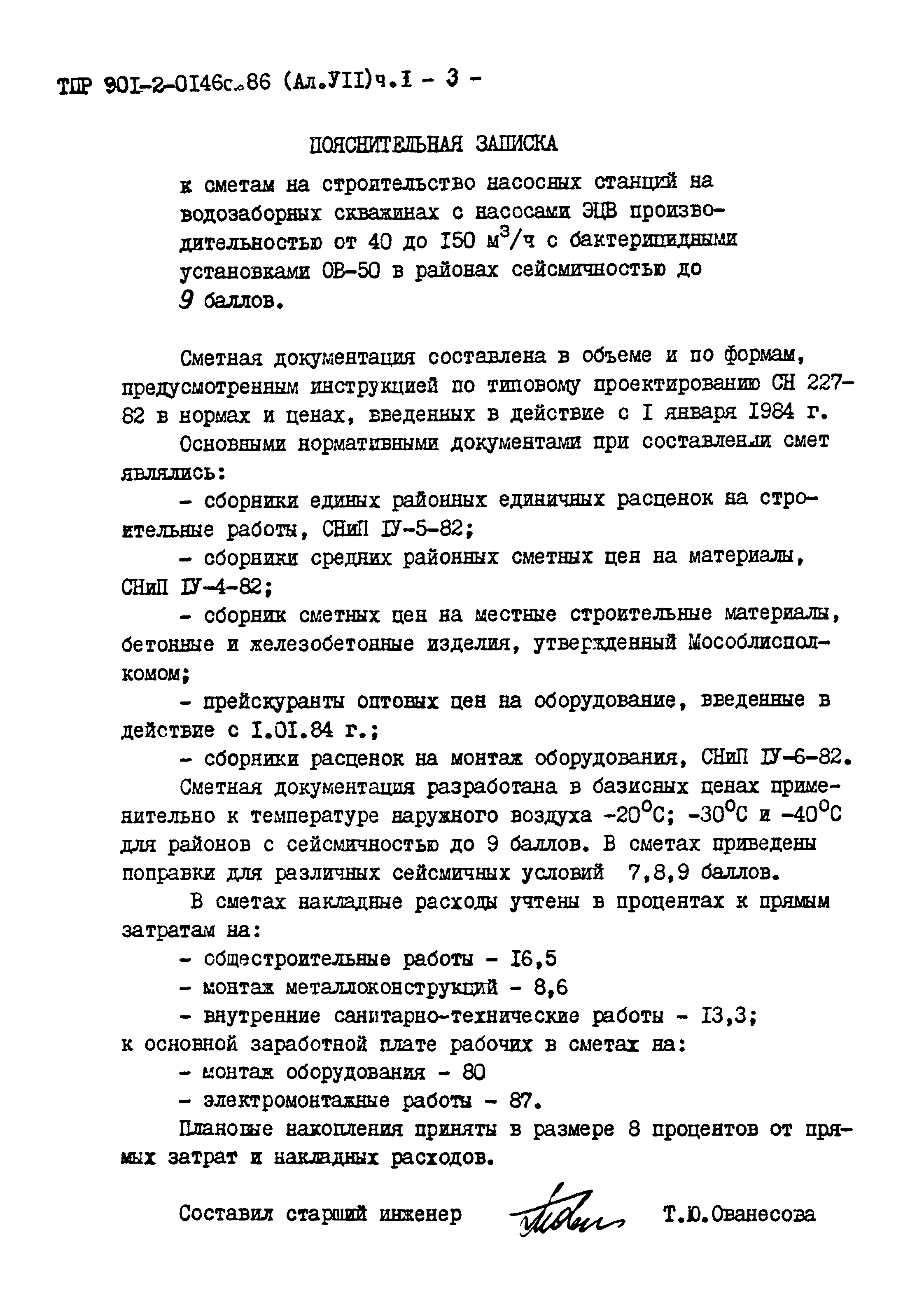 Типовые проектные решения 901-2-0146с.86