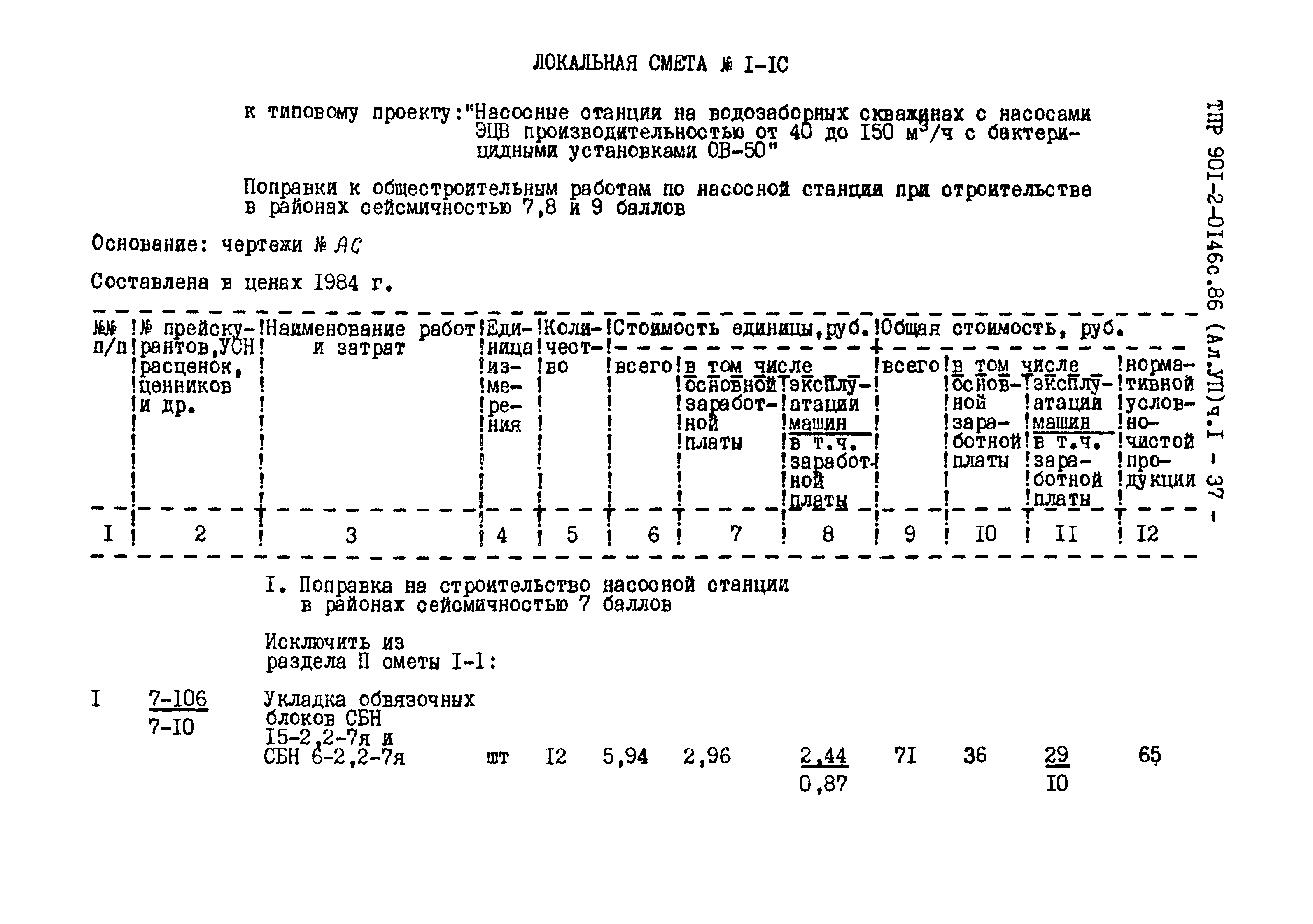 Типовые проектные решения 901-2-0146с.86