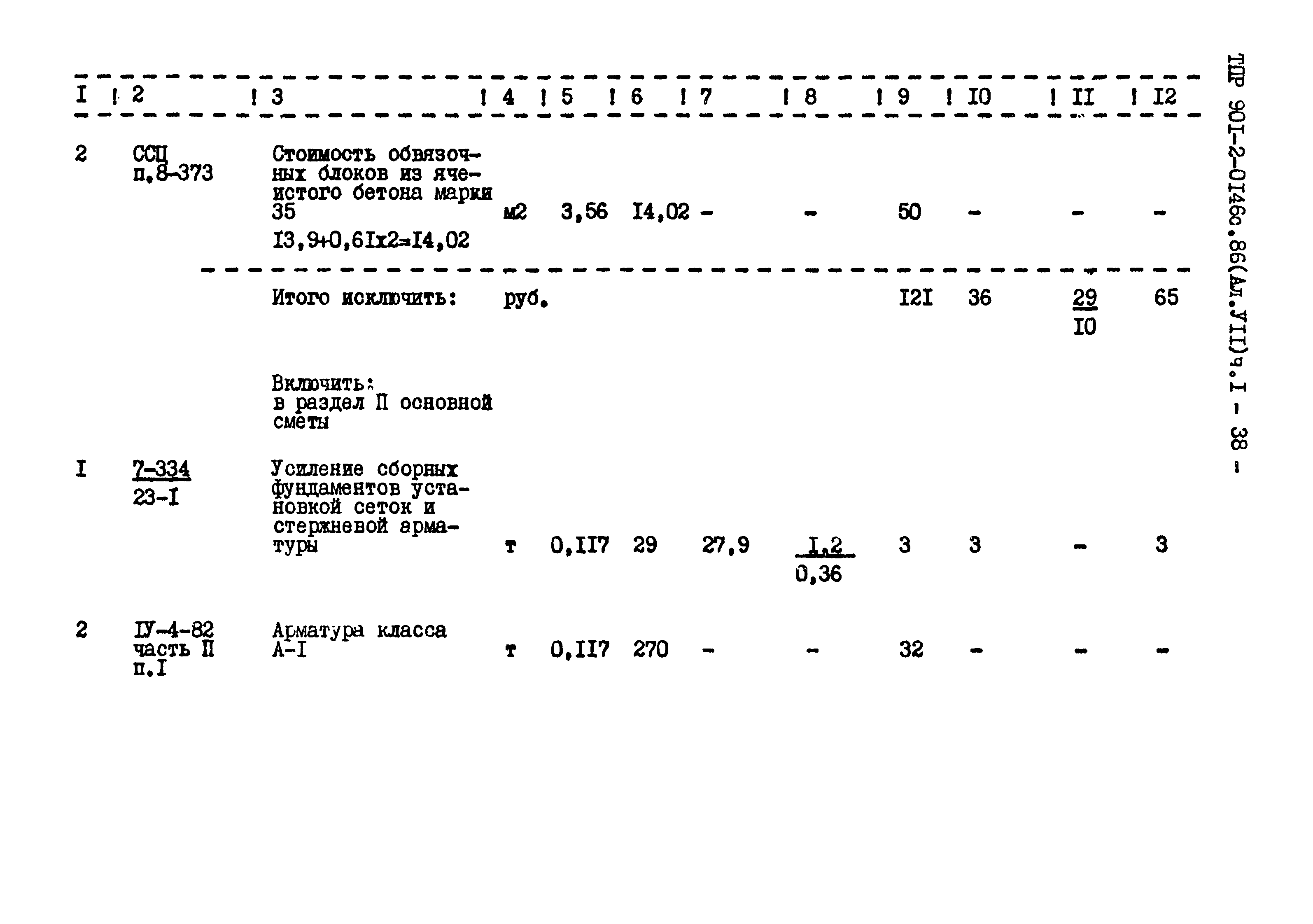 Типовые проектные решения 901-2-0146с.86
