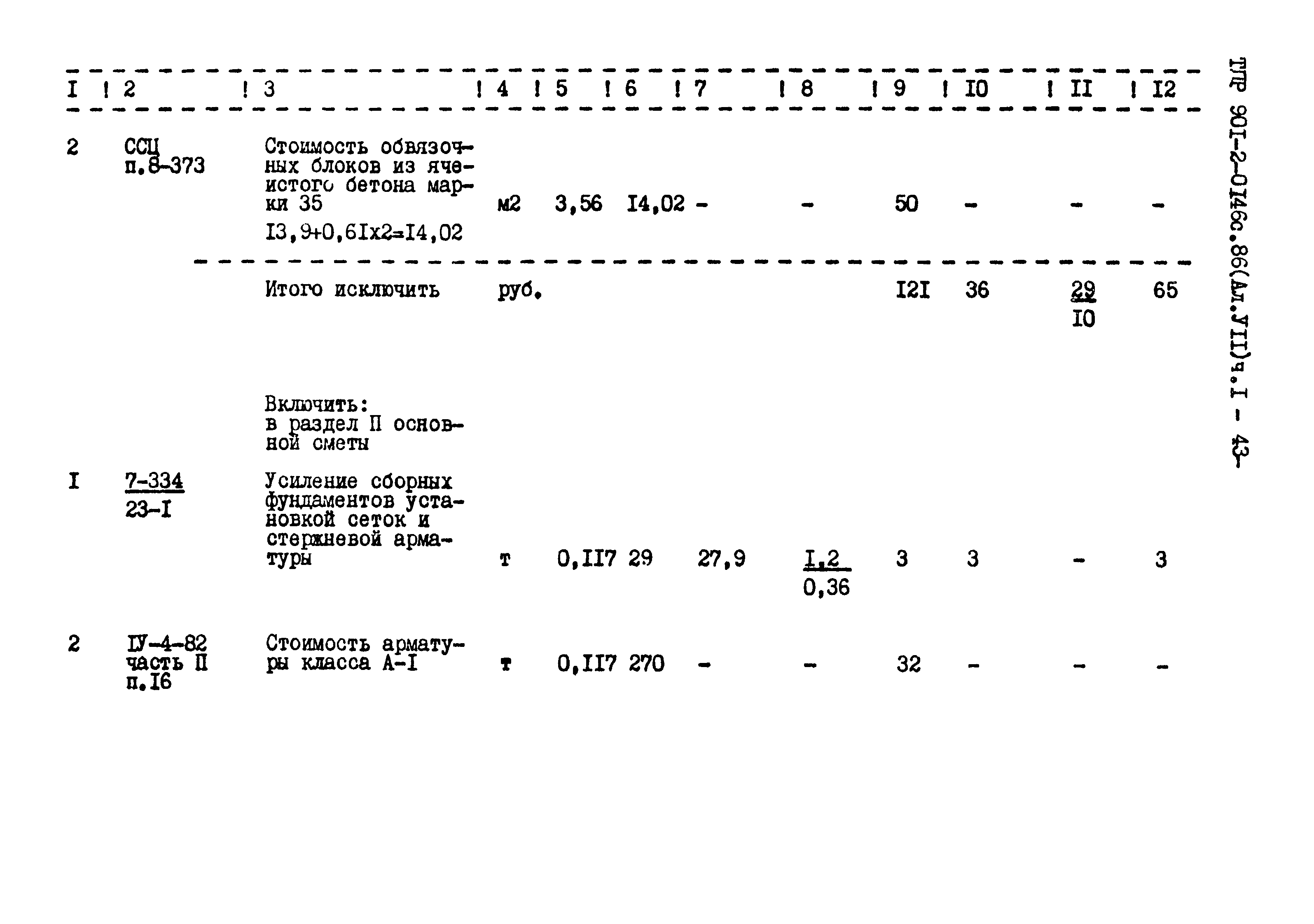 Типовые проектные решения 901-2-0146с.86