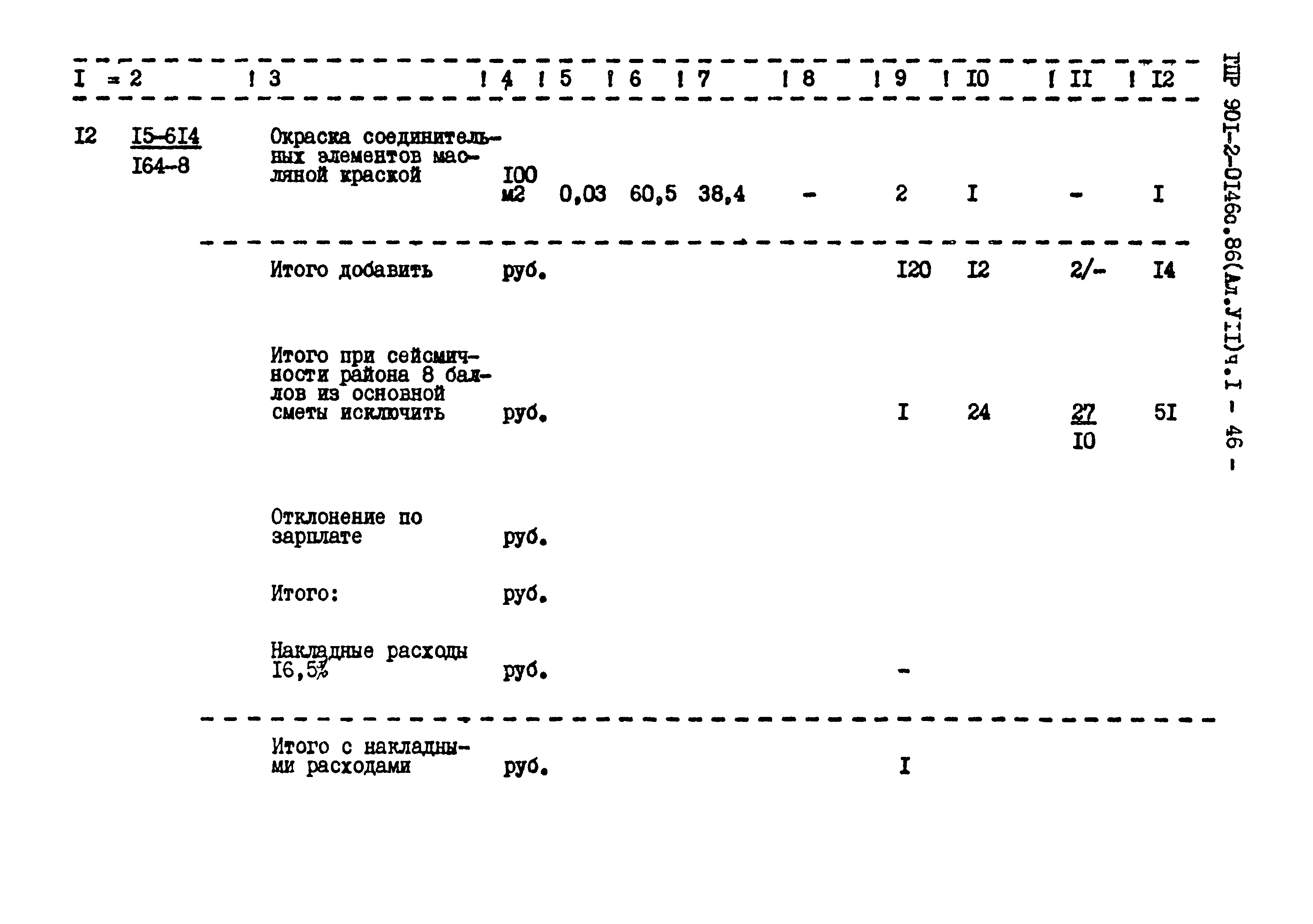 Типовые проектные решения 901-2-0146с.86