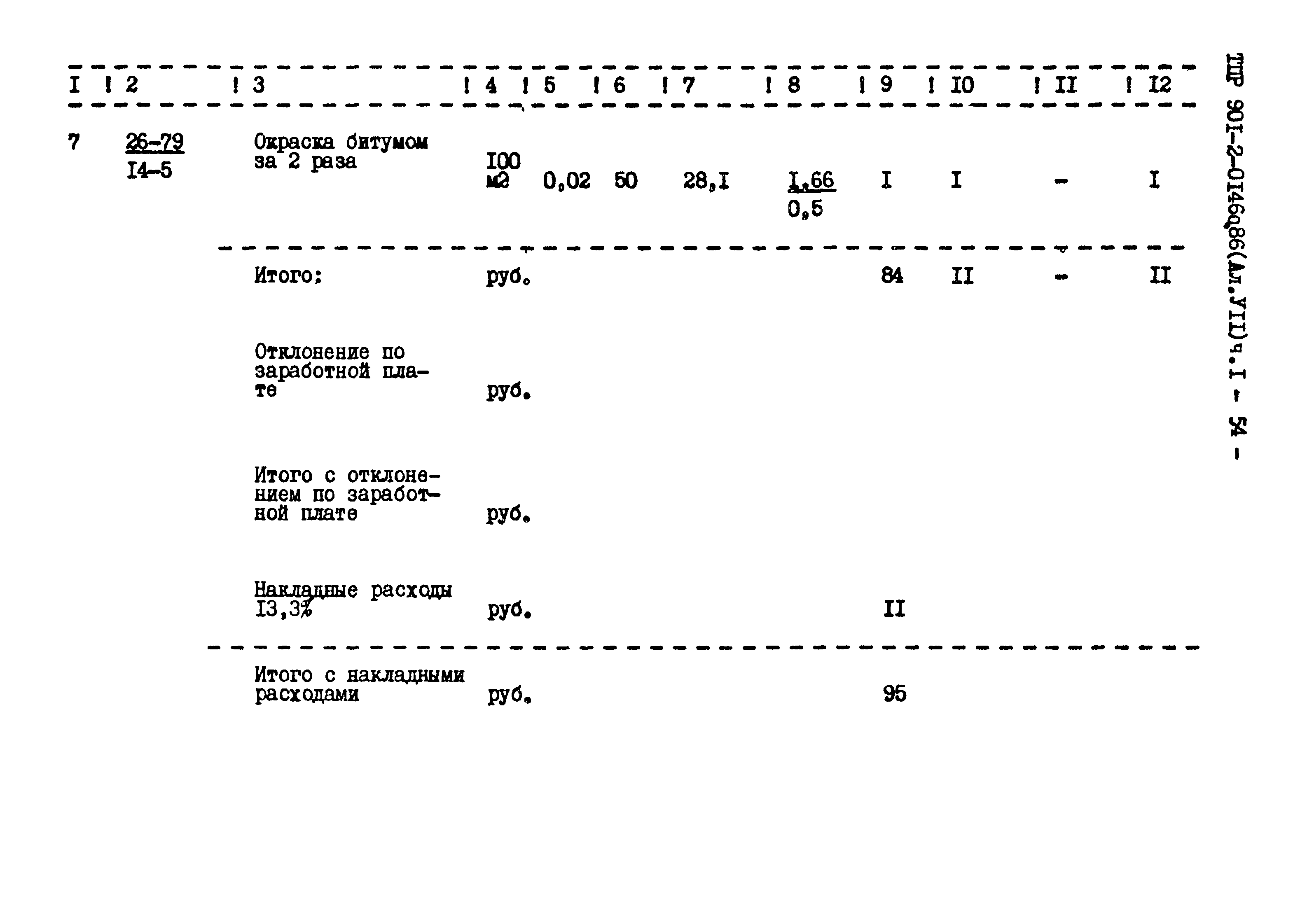 Типовые проектные решения 901-2-0146с.86