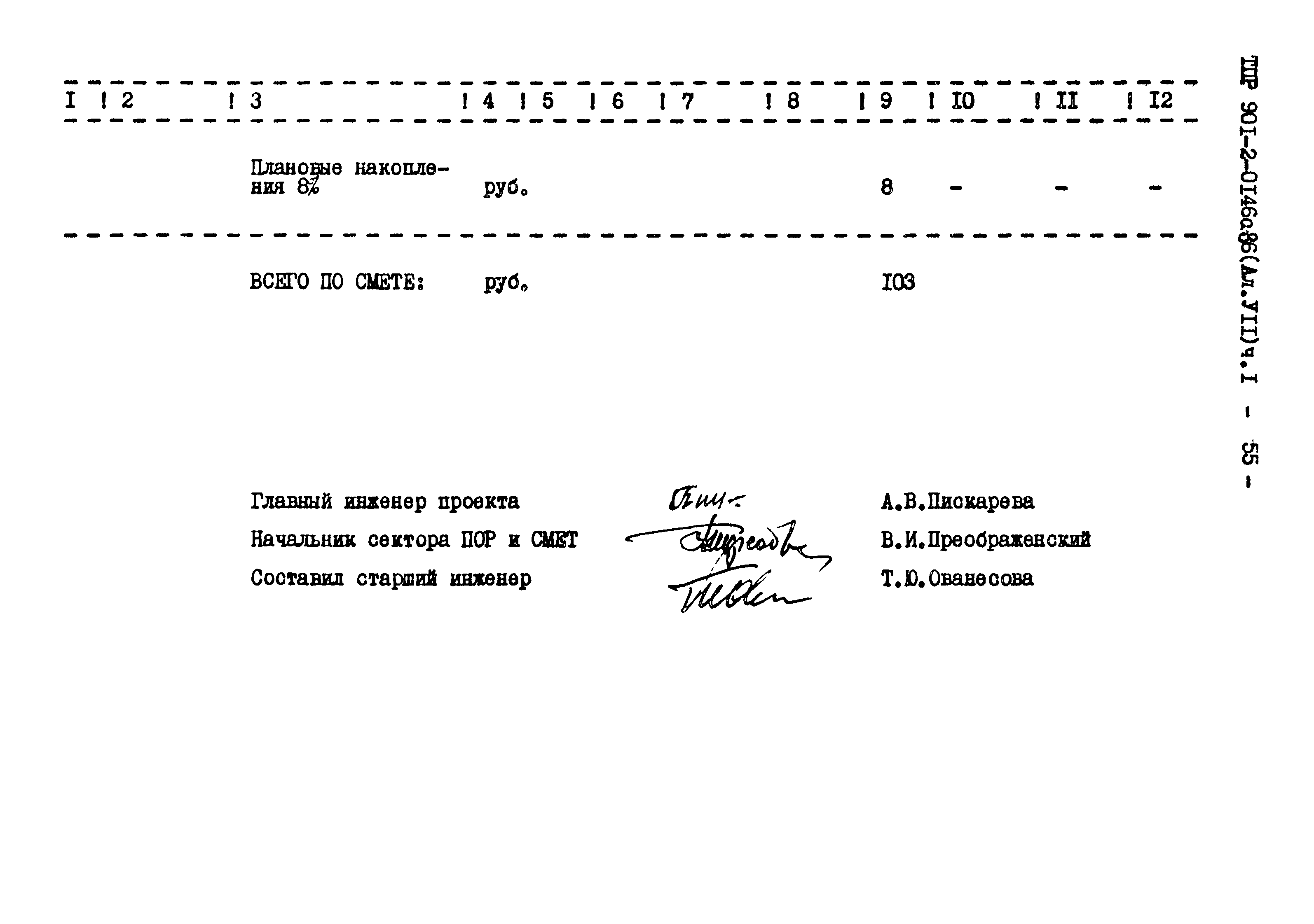 Типовые проектные решения 901-2-0146с.86