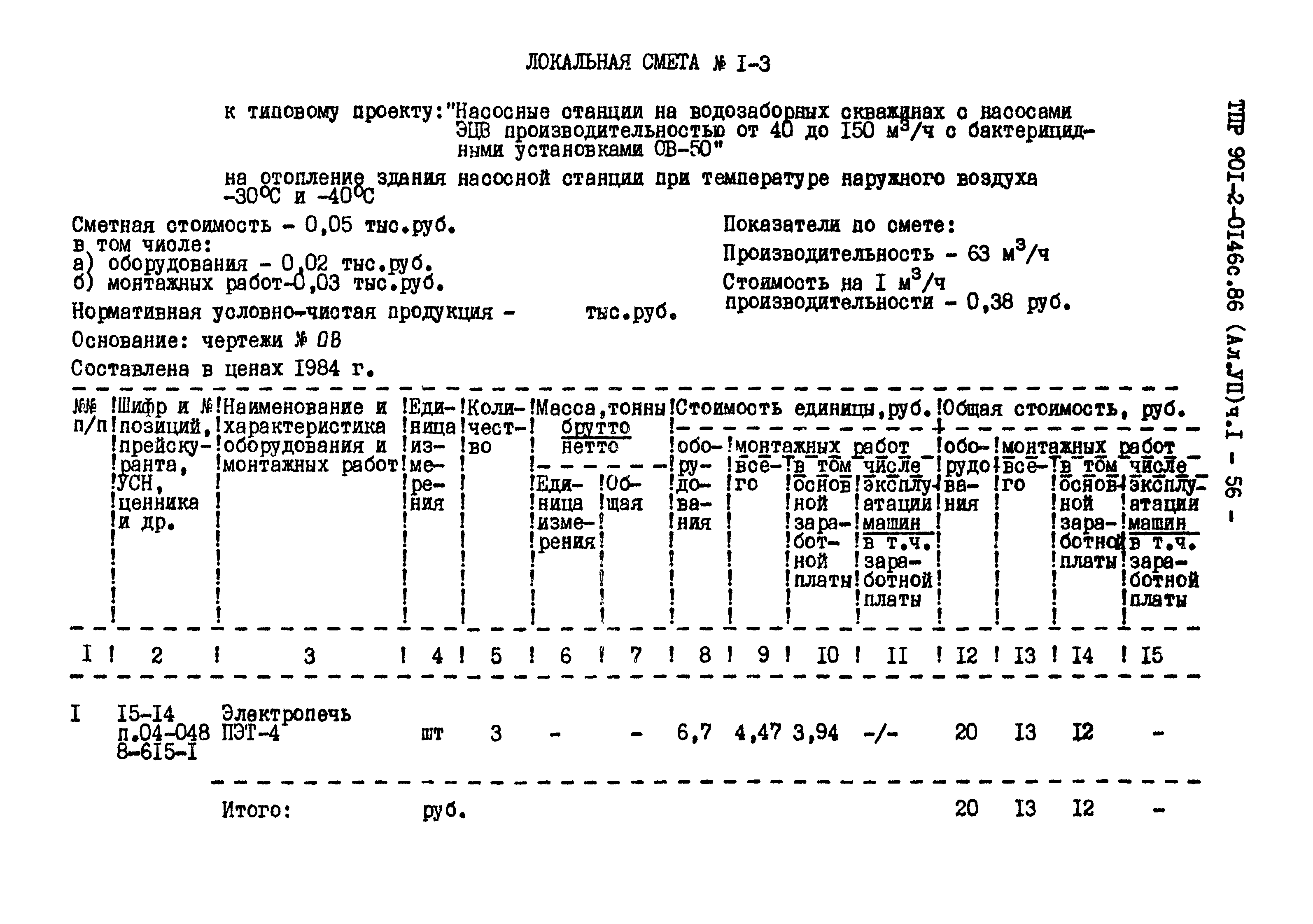 Типовые проектные решения 901-2-0146с.86