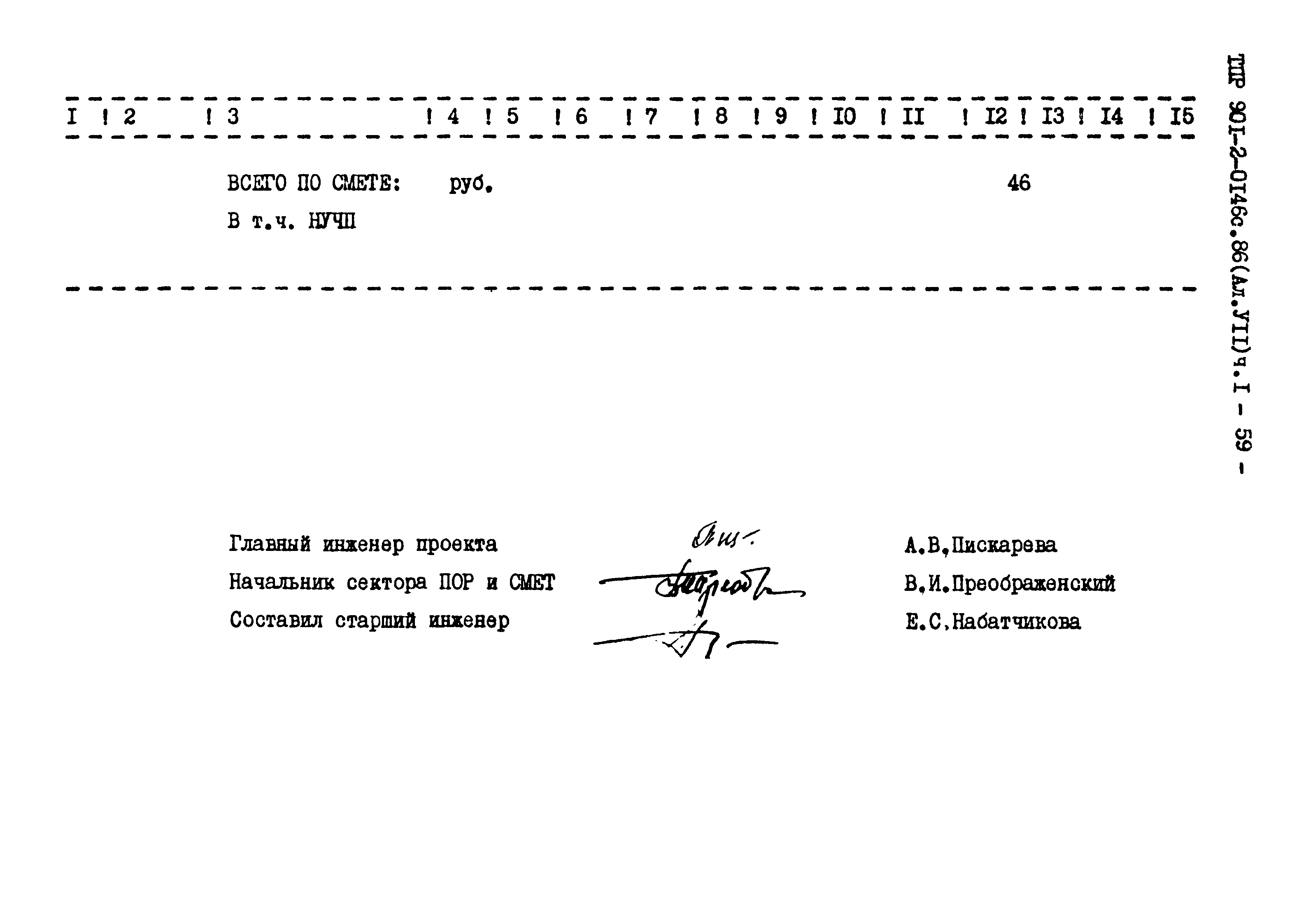 Типовые проектные решения 901-2-0146с.86