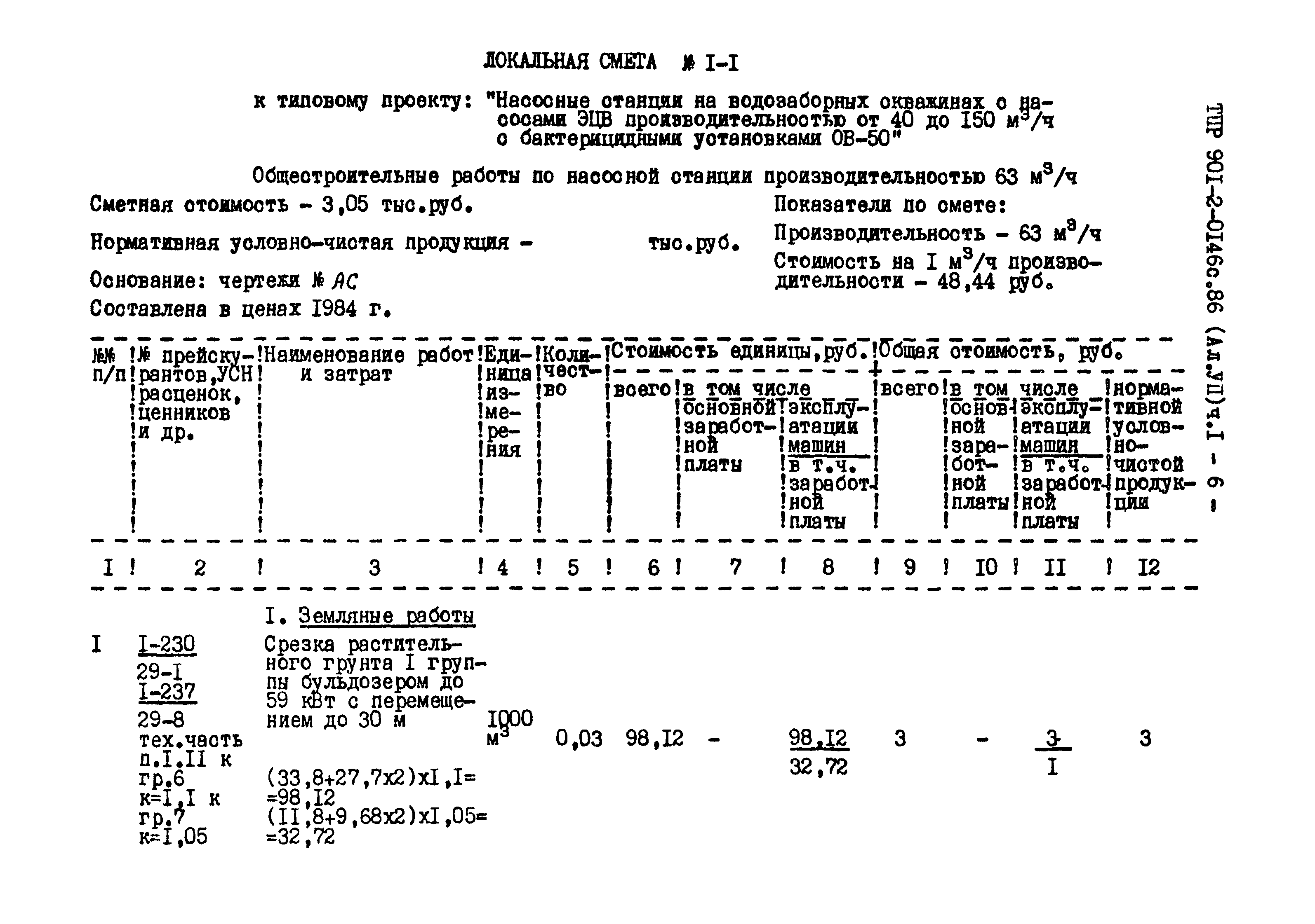 Типовые проектные решения 901-2-0146с.86