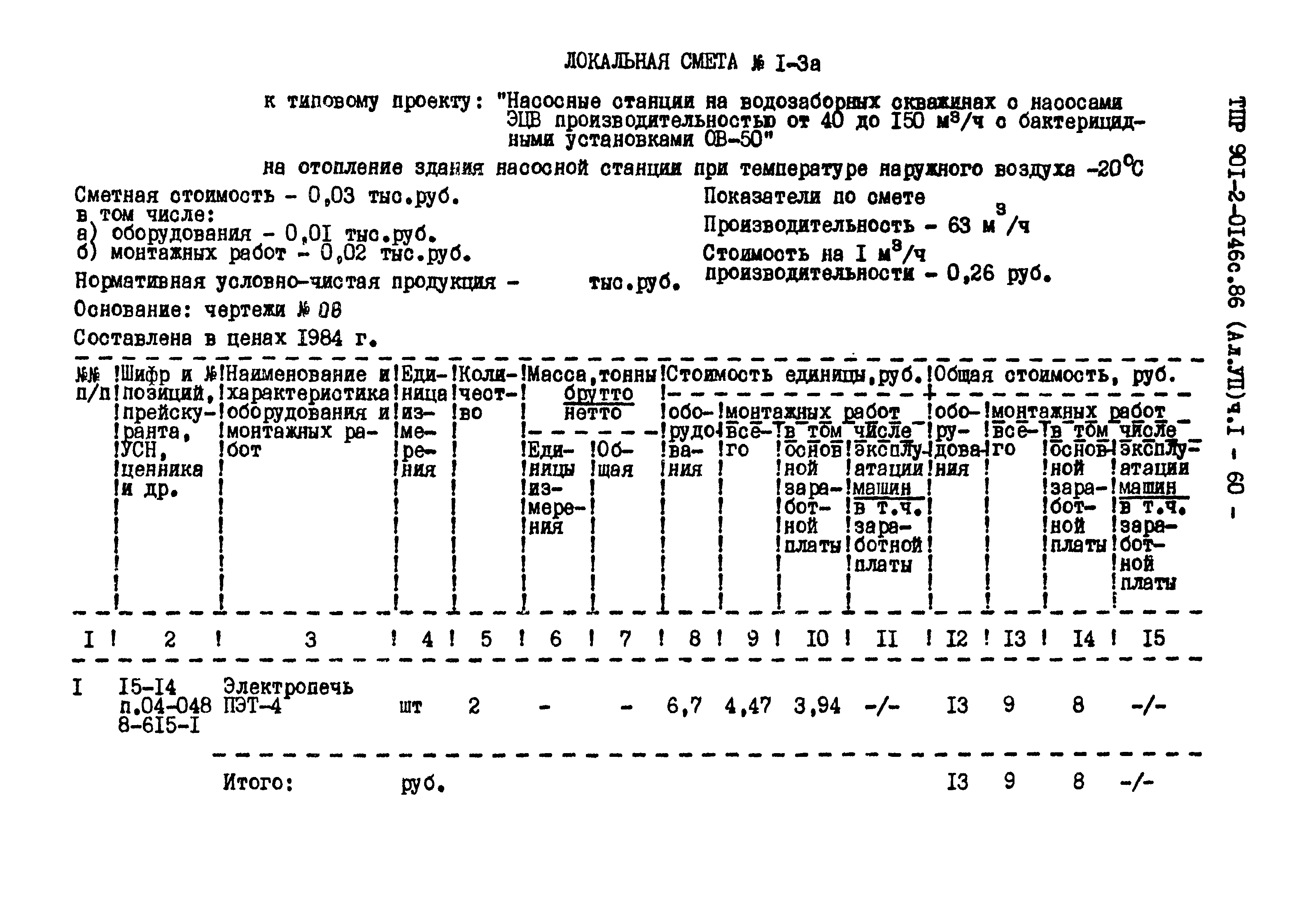 Типовые проектные решения 901-2-0146с.86