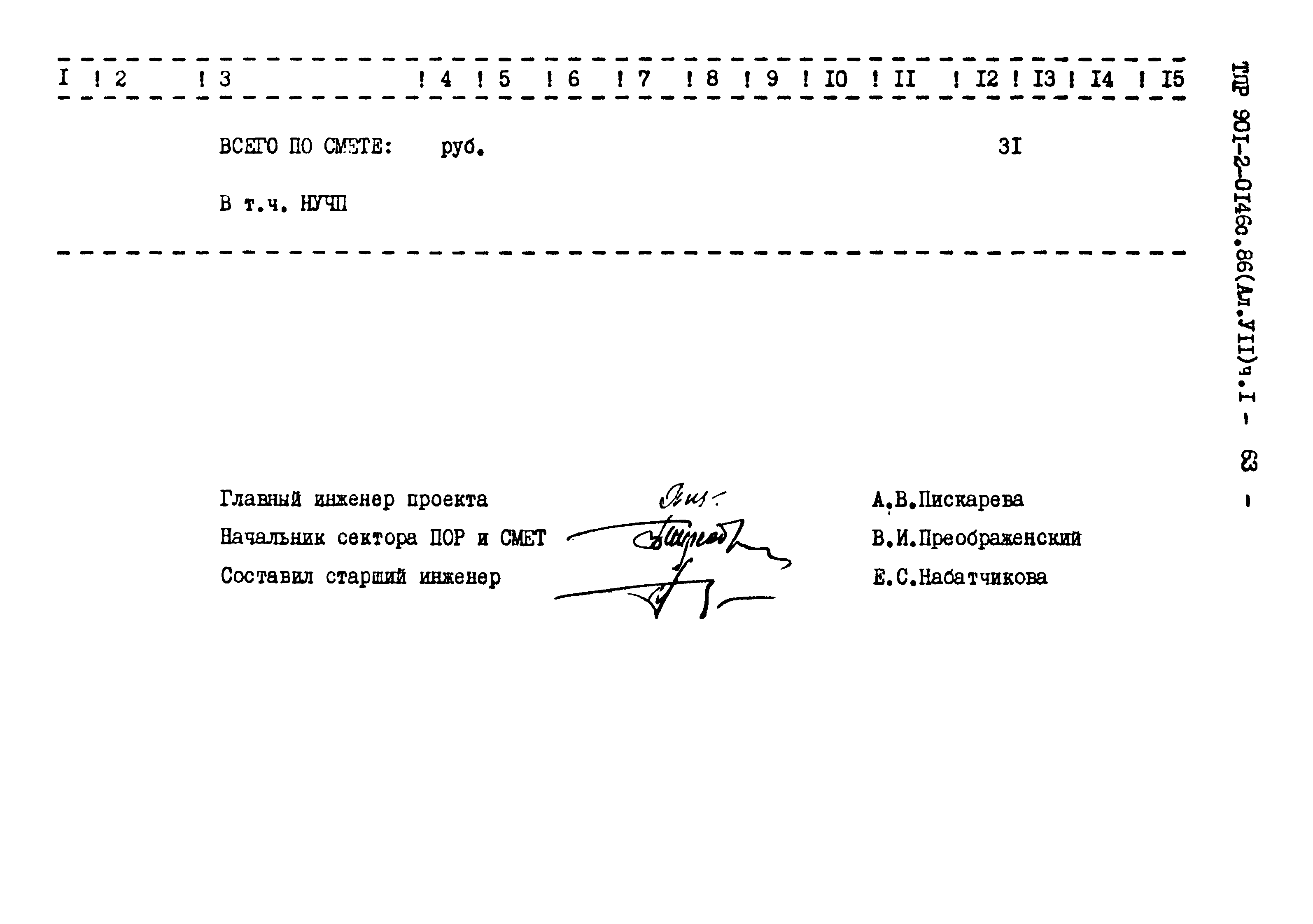 Типовые проектные решения 901-2-0146с.86