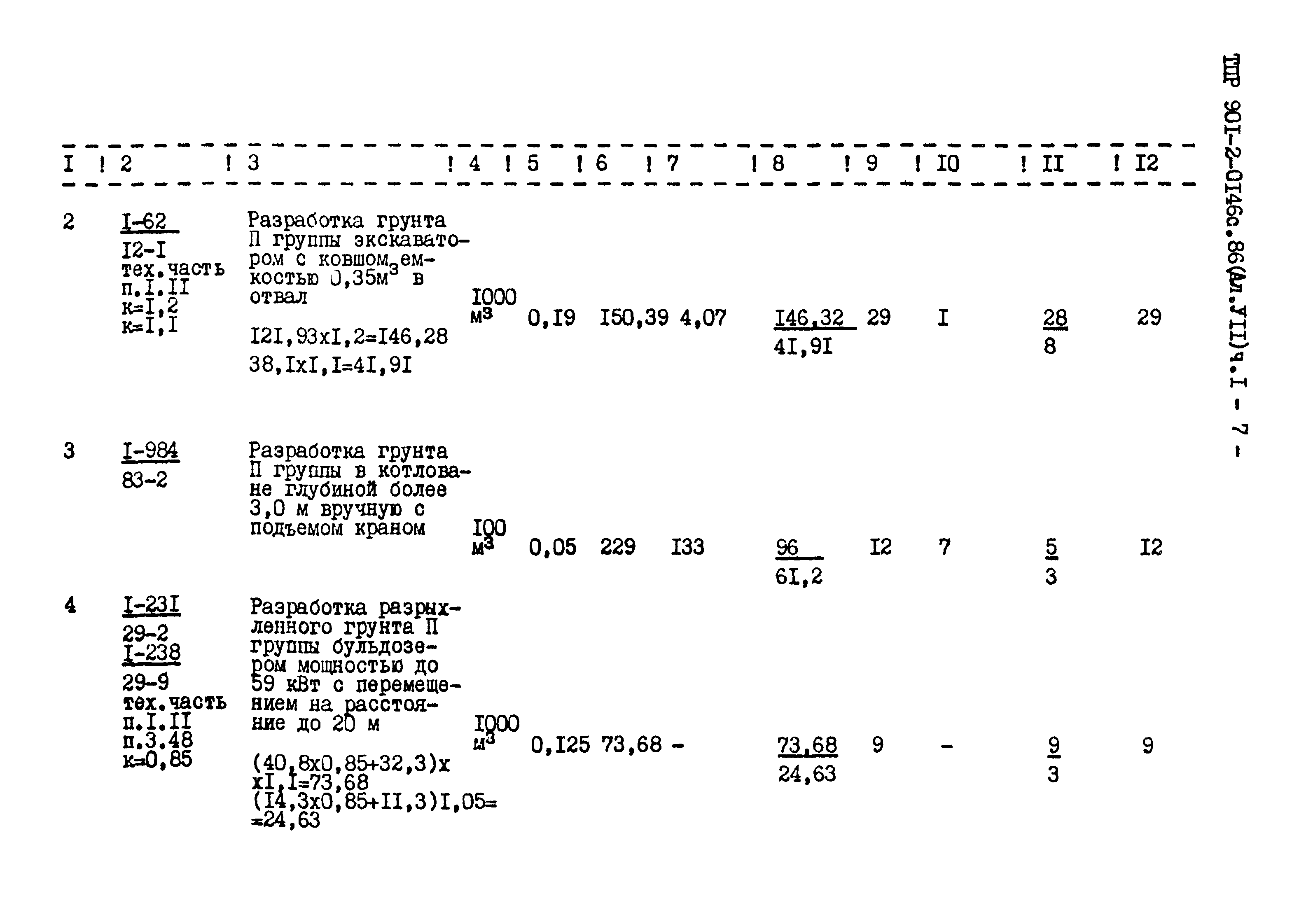 Типовые проектные решения 901-2-0146с.86