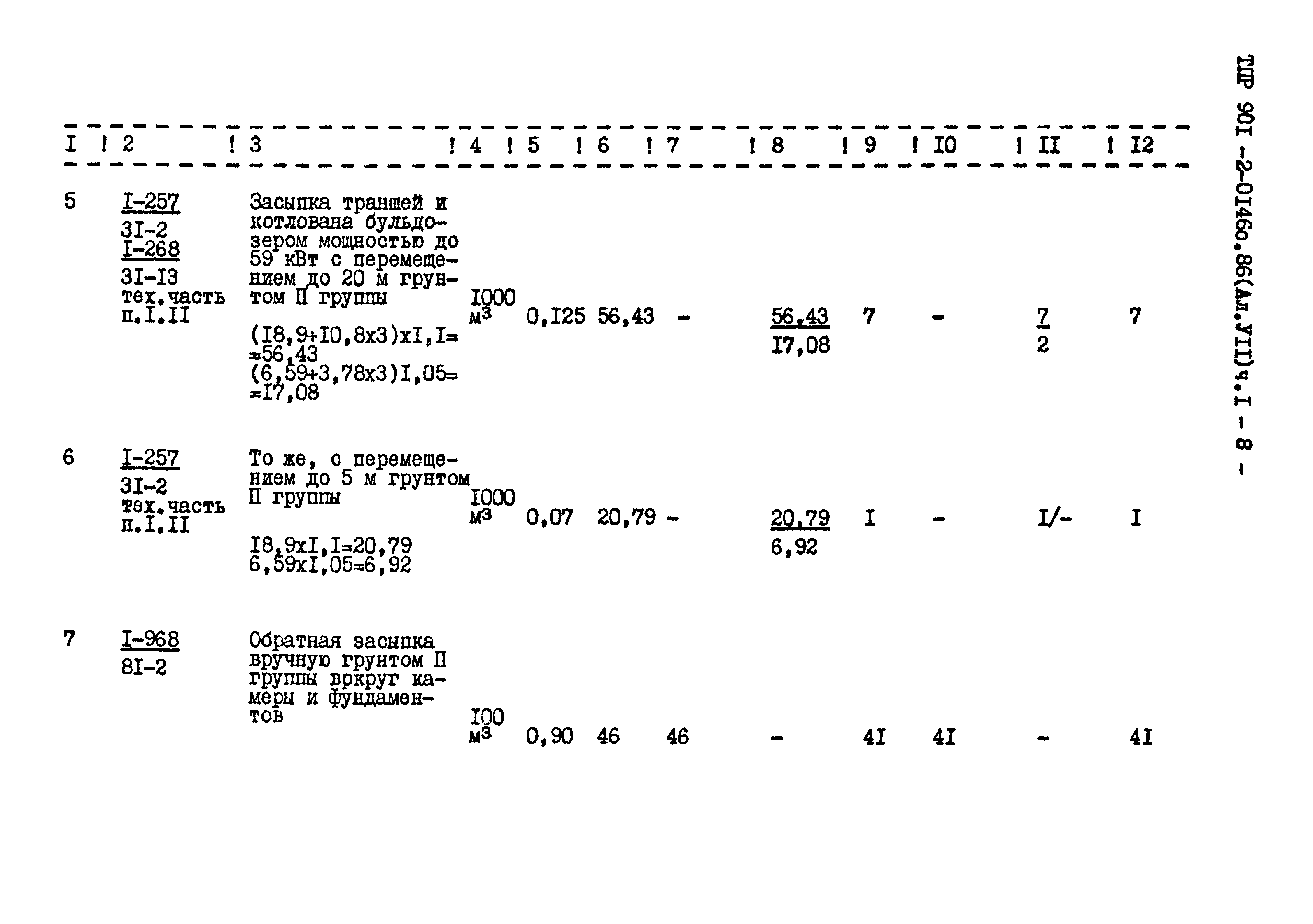 Типовые проектные решения 901-2-0146с.86