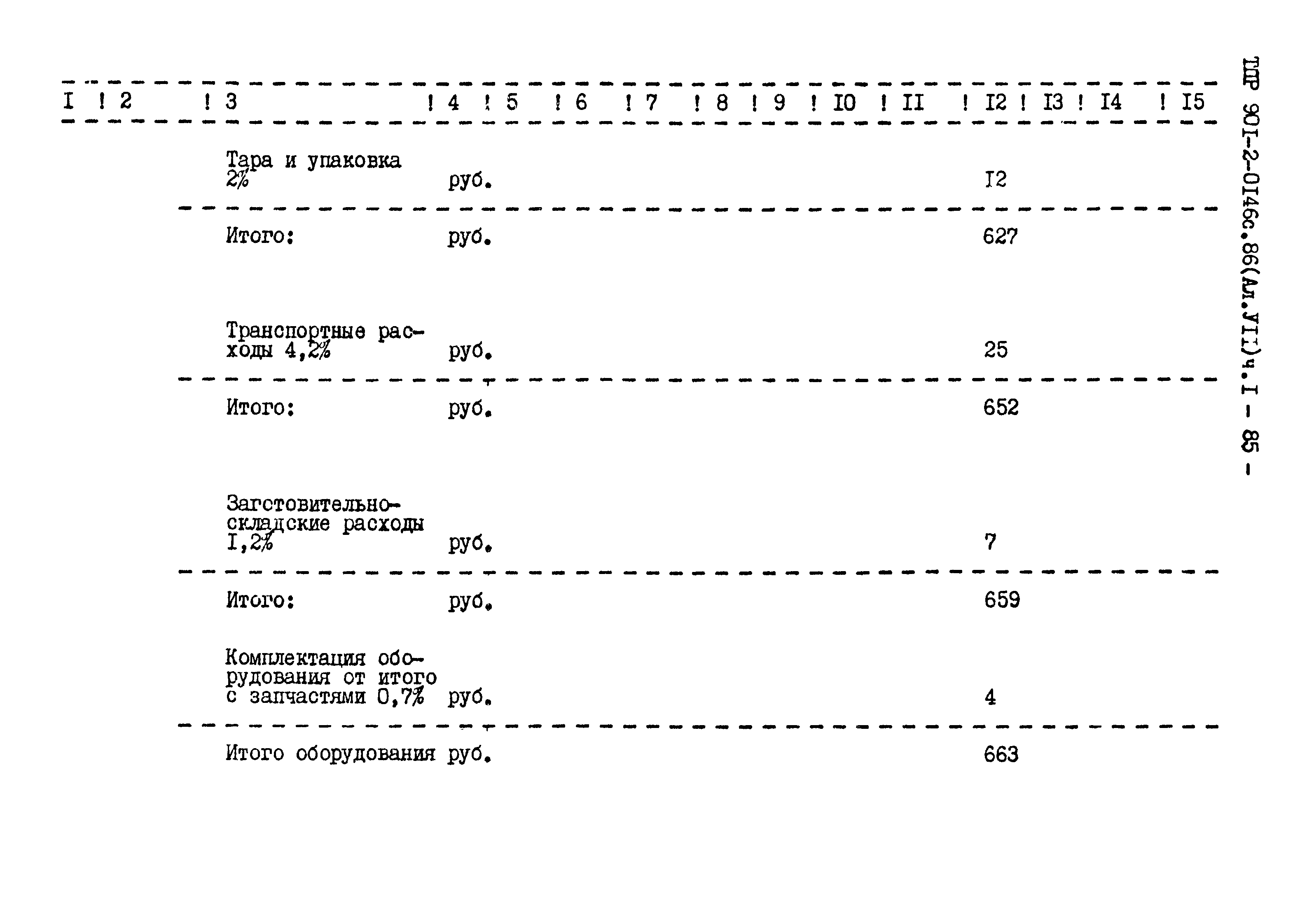 Типовые проектные решения 901-2-0146с.86