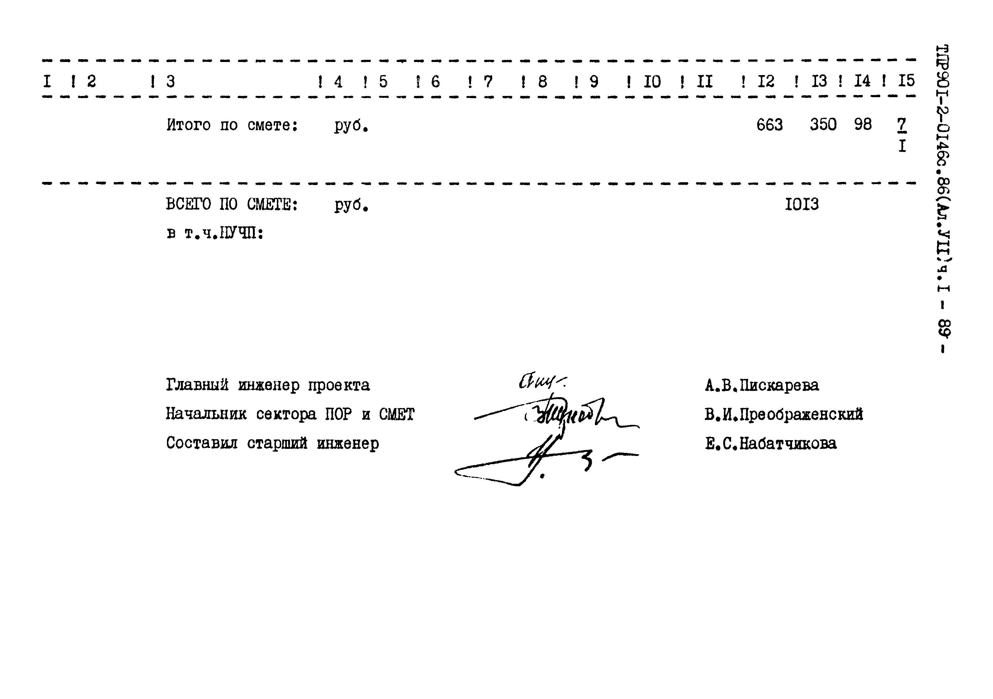 Типовые проектные решения 901-2-0146с.86