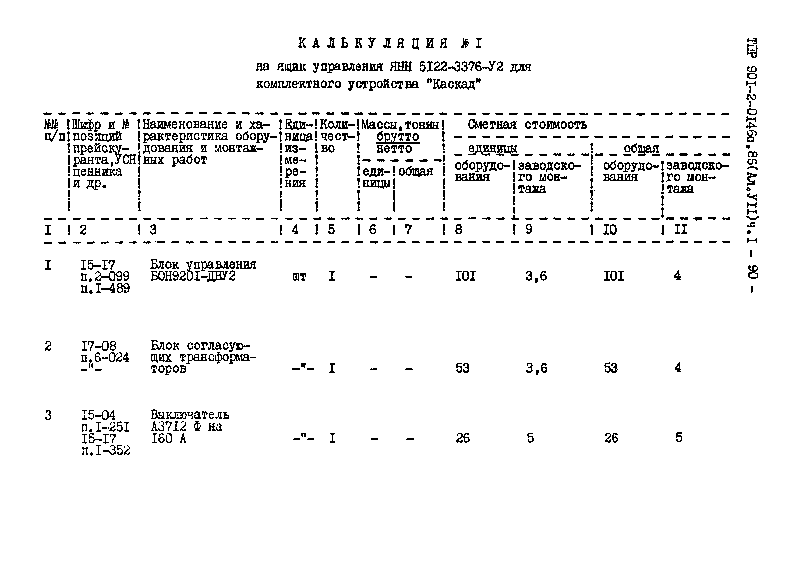 Типовые проектные решения 901-2-0146с.86
