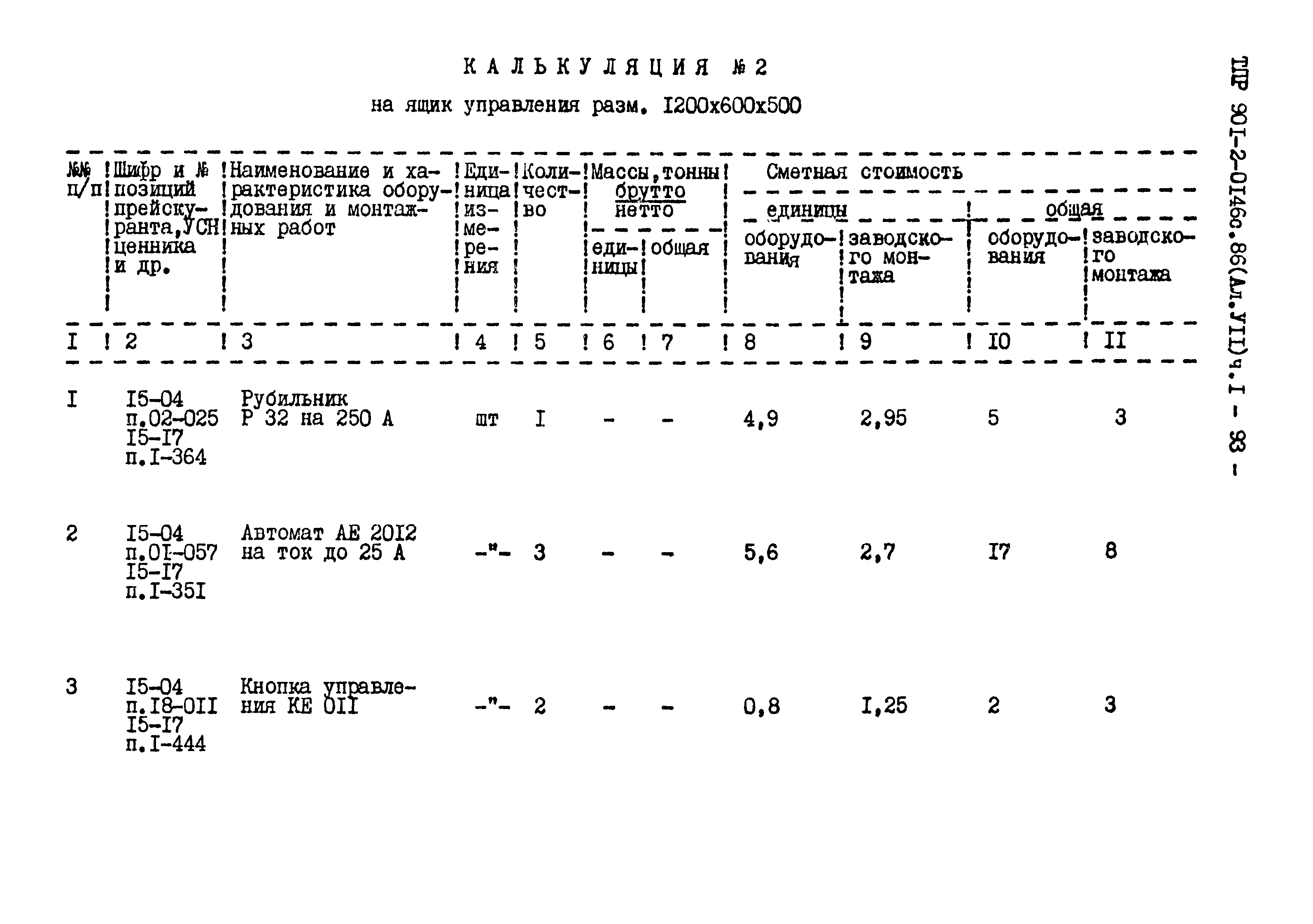 Типовые проектные решения 901-2-0146с.86