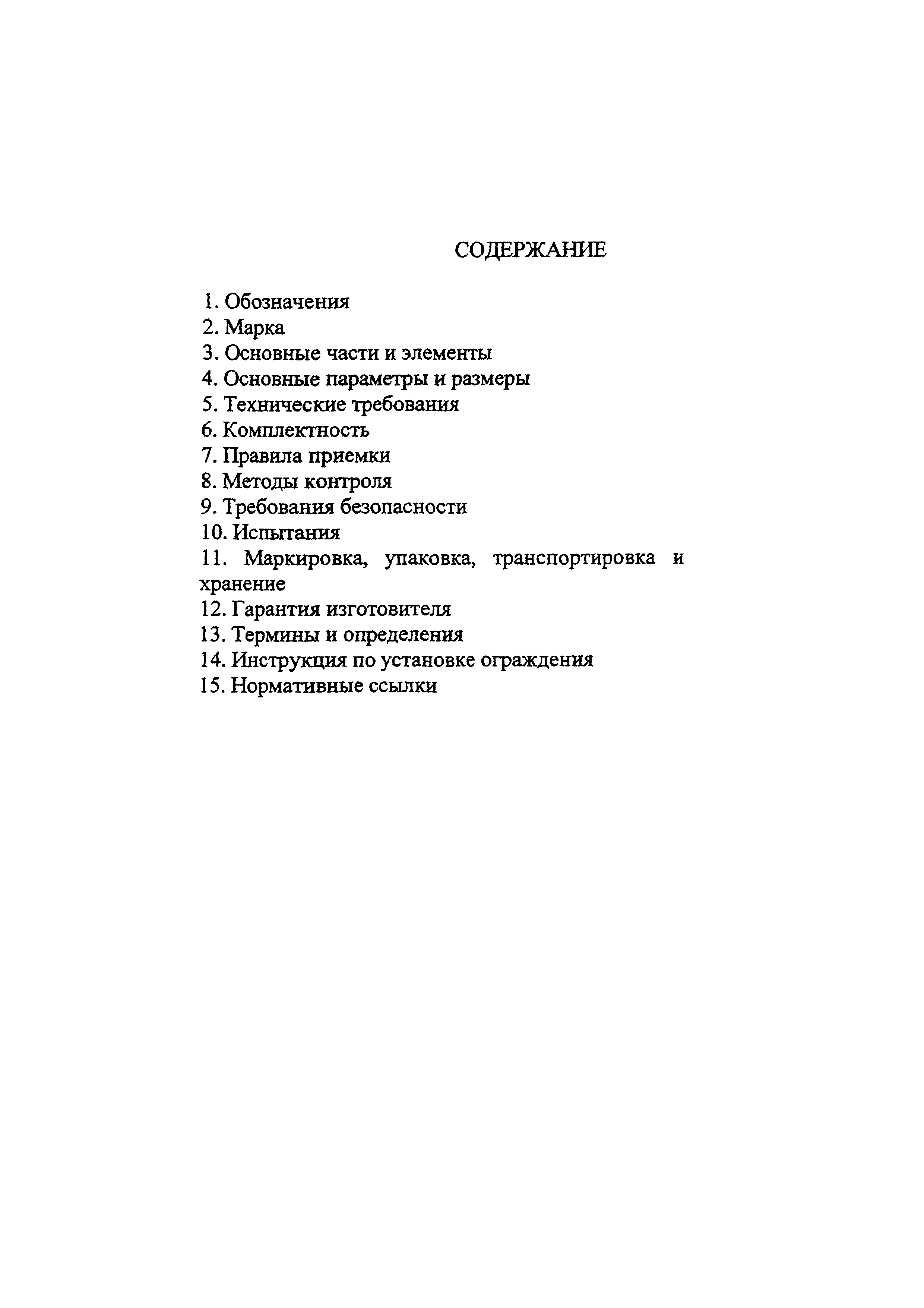 ТУ 5216-021-00110604-03