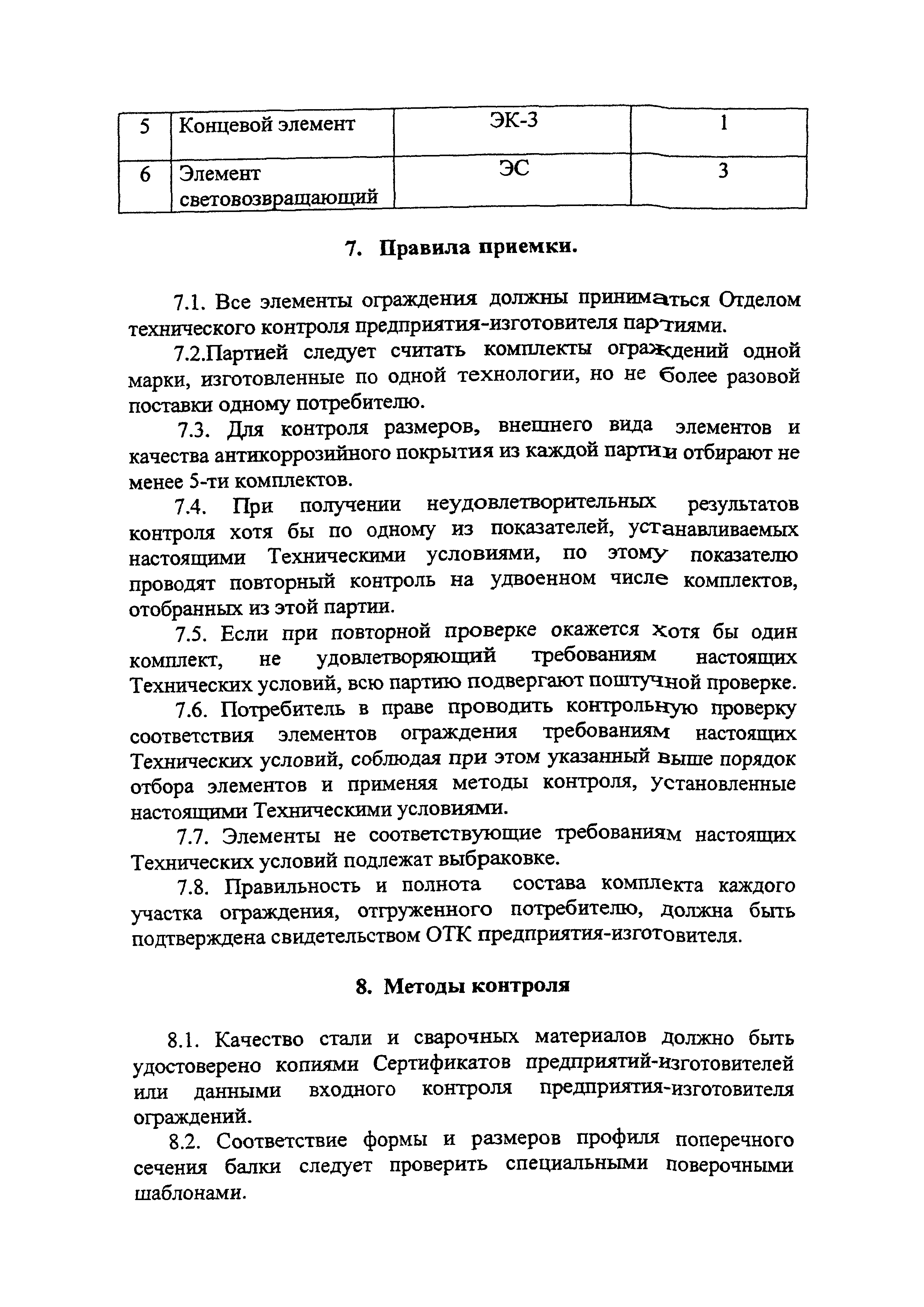 ТУ 5216-021-00110604-03