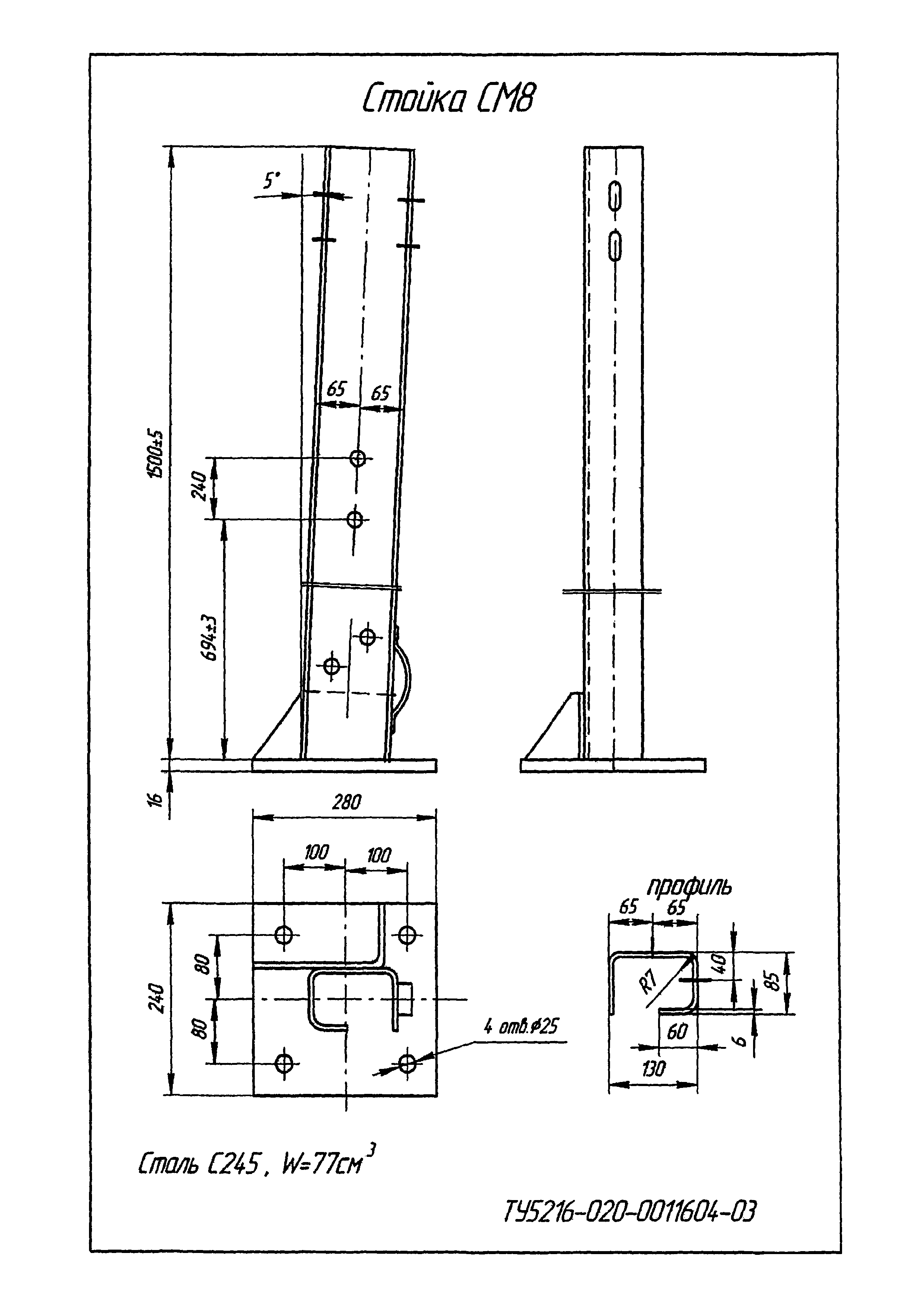 ТУ 5216-020-00110604-03