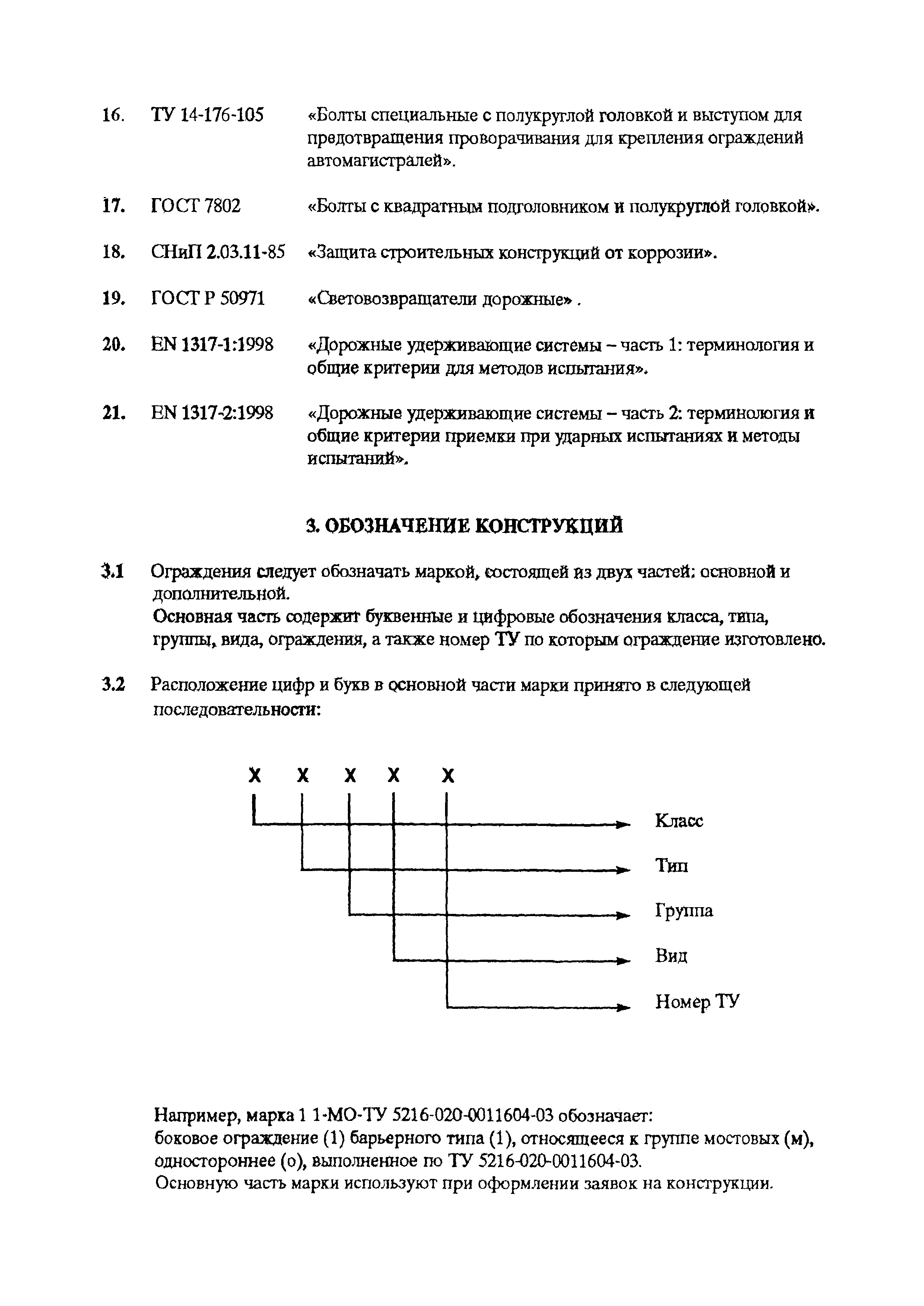 ТУ 5216-020-00110604-03