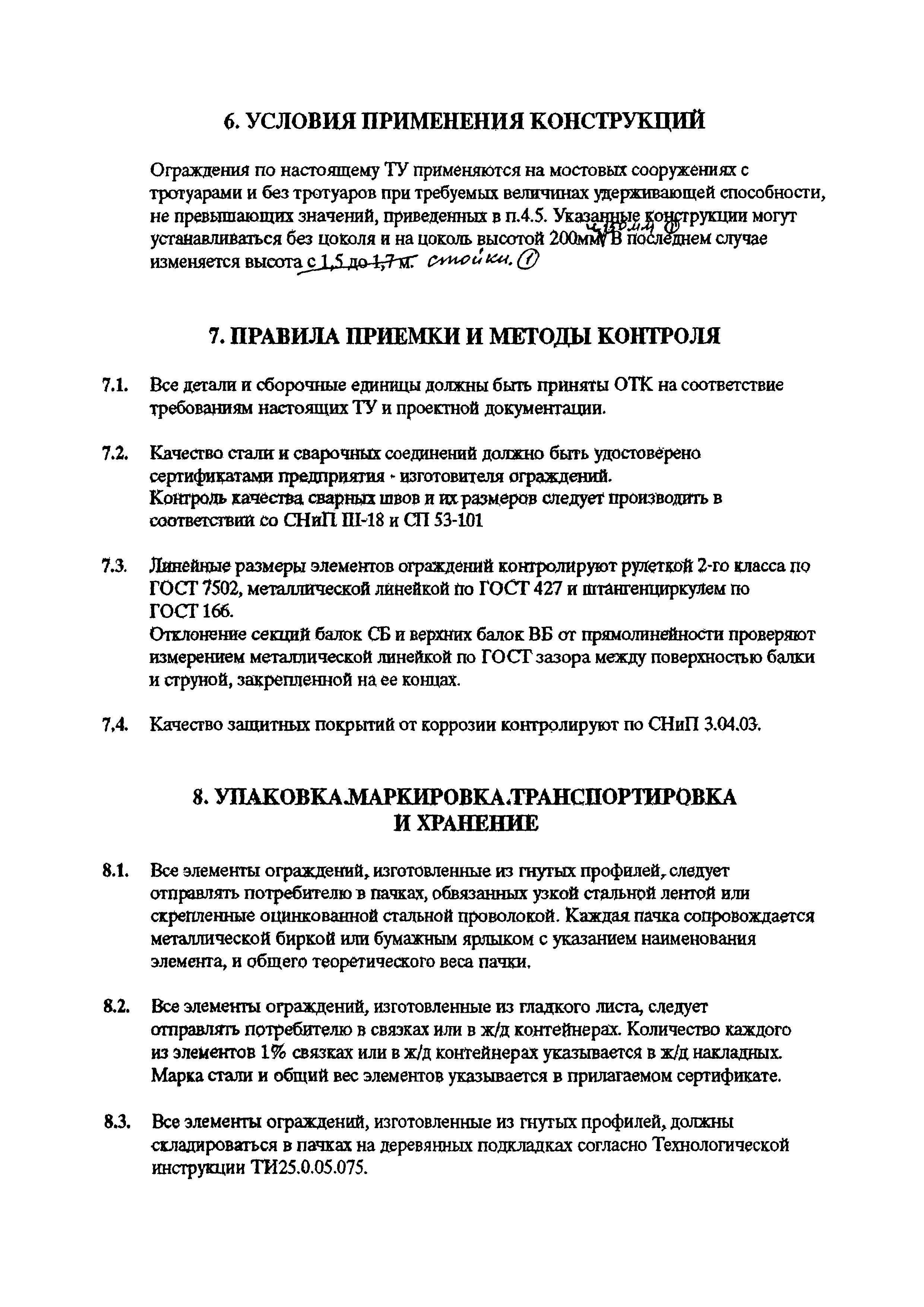 ТУ 5216-020-00110604-03