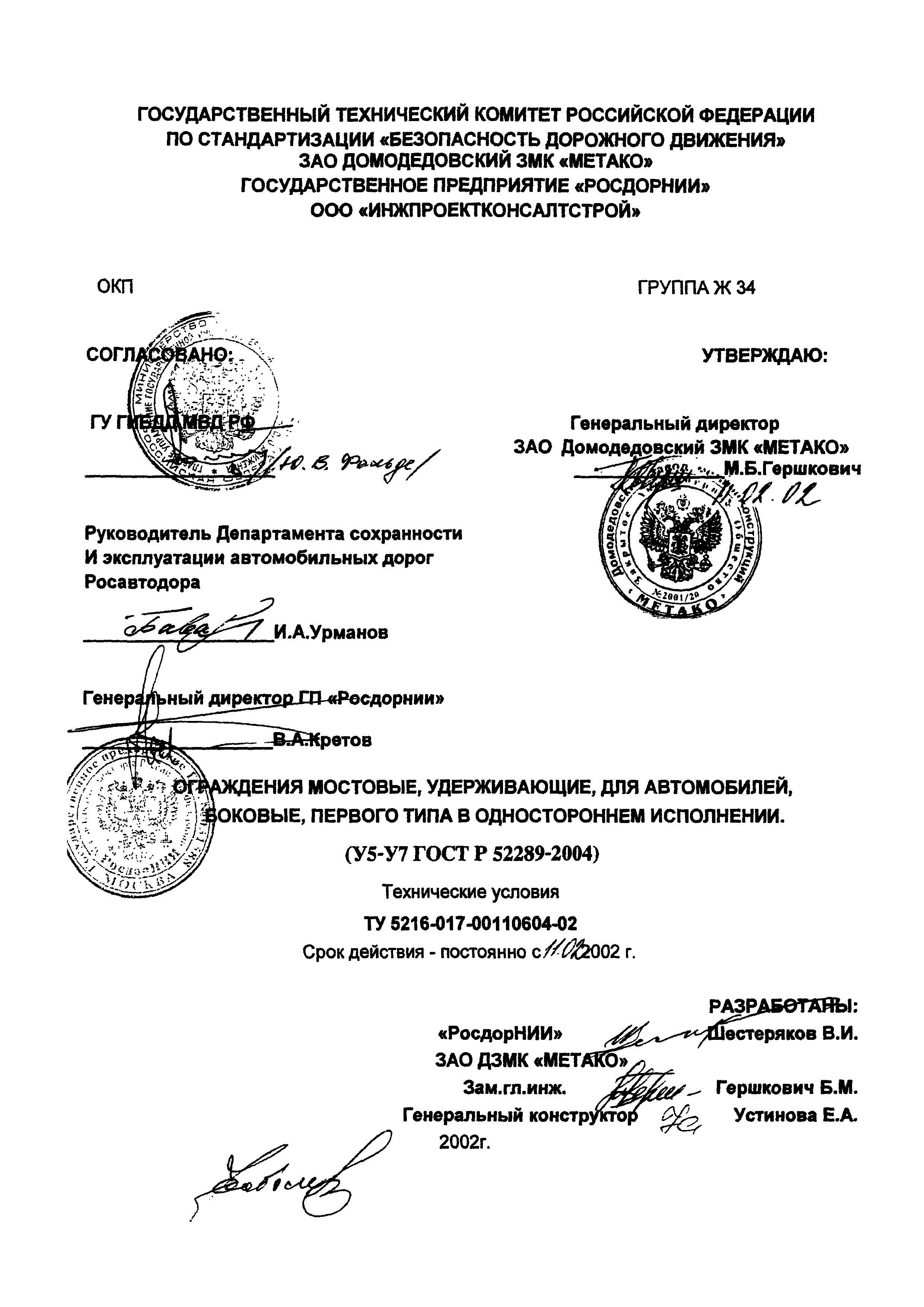 ТУ 5216-017-00110604-02