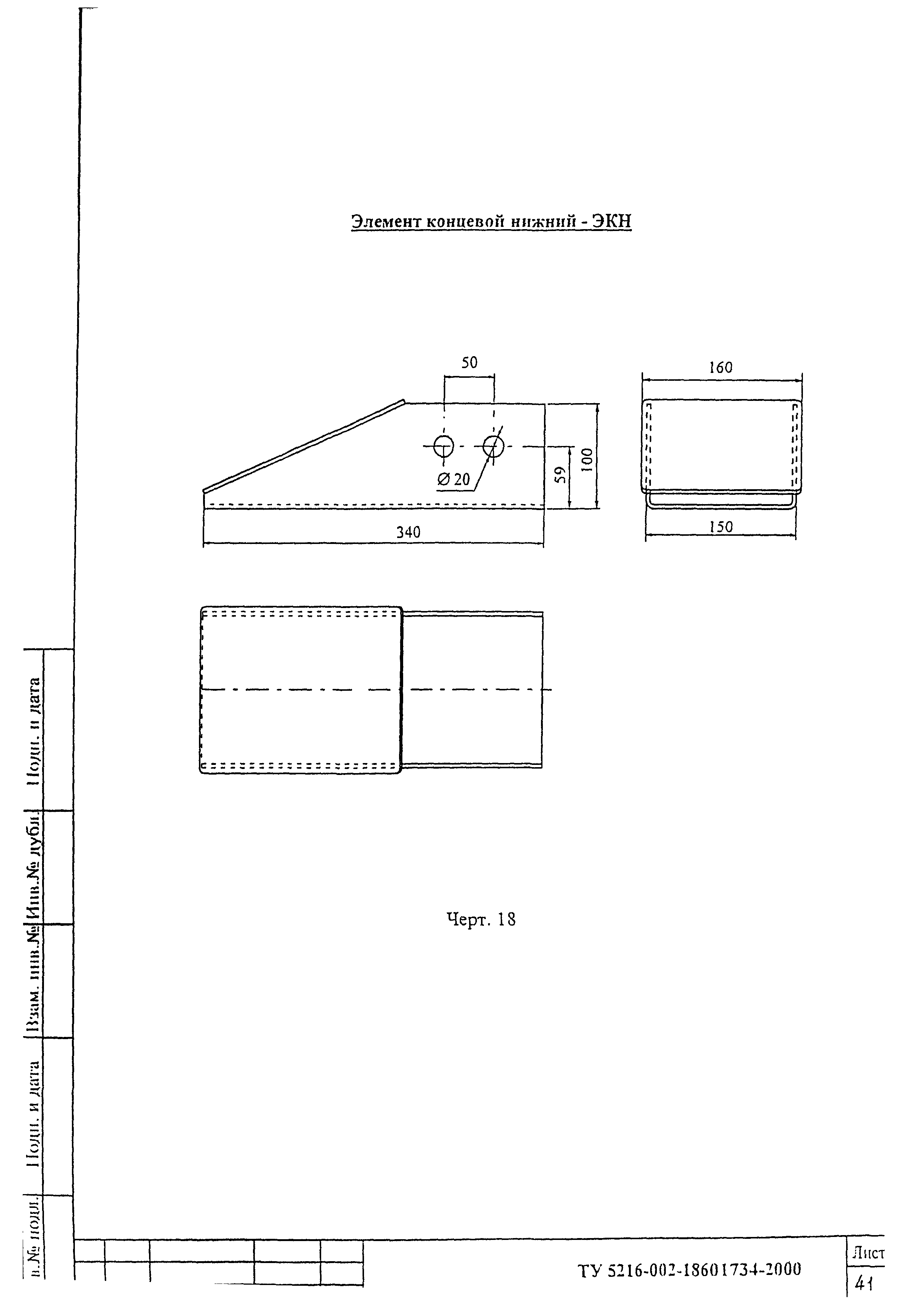 ТУ 5216-002-18601734-2000