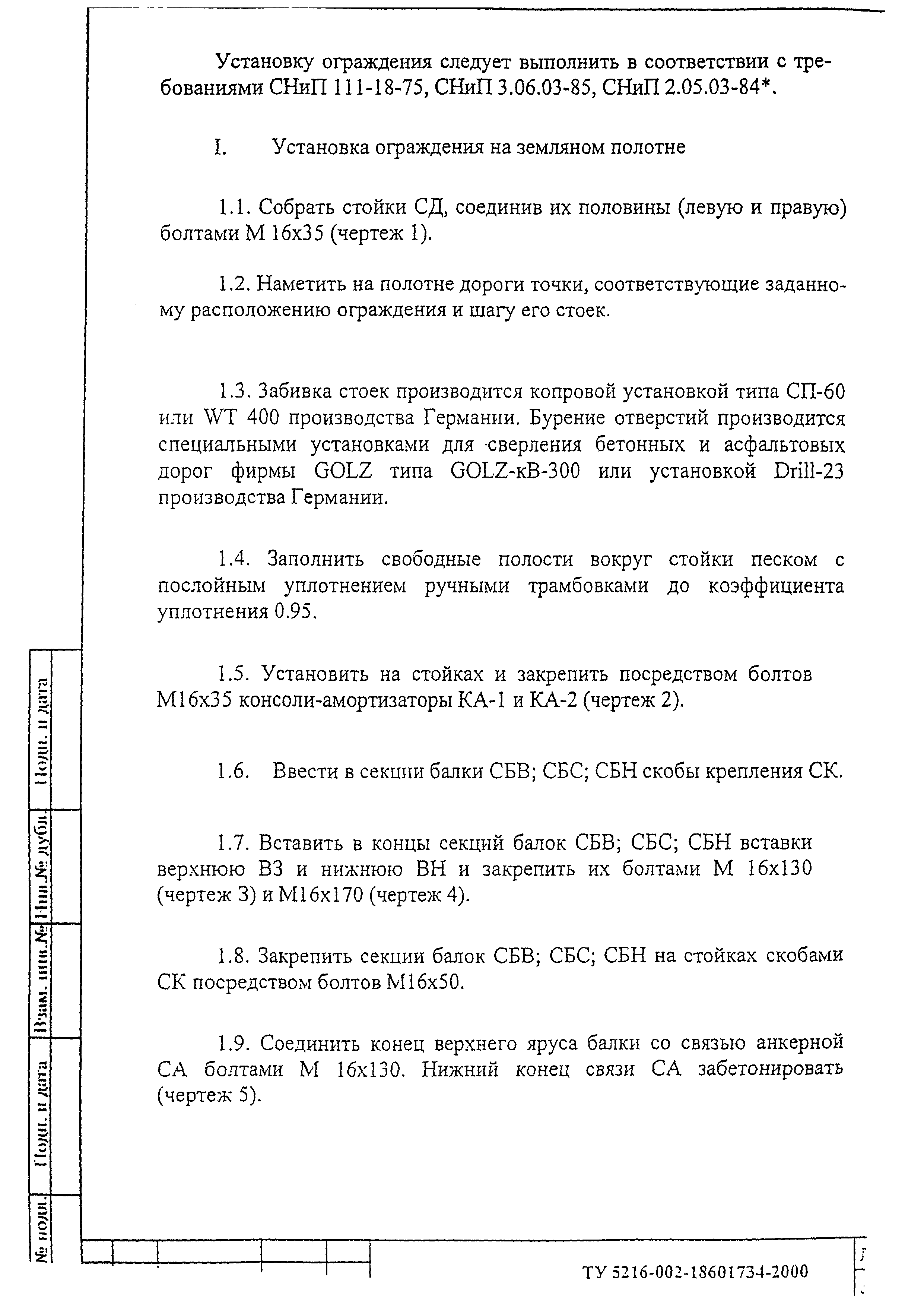 ТУ 5216-002-18601734-2000