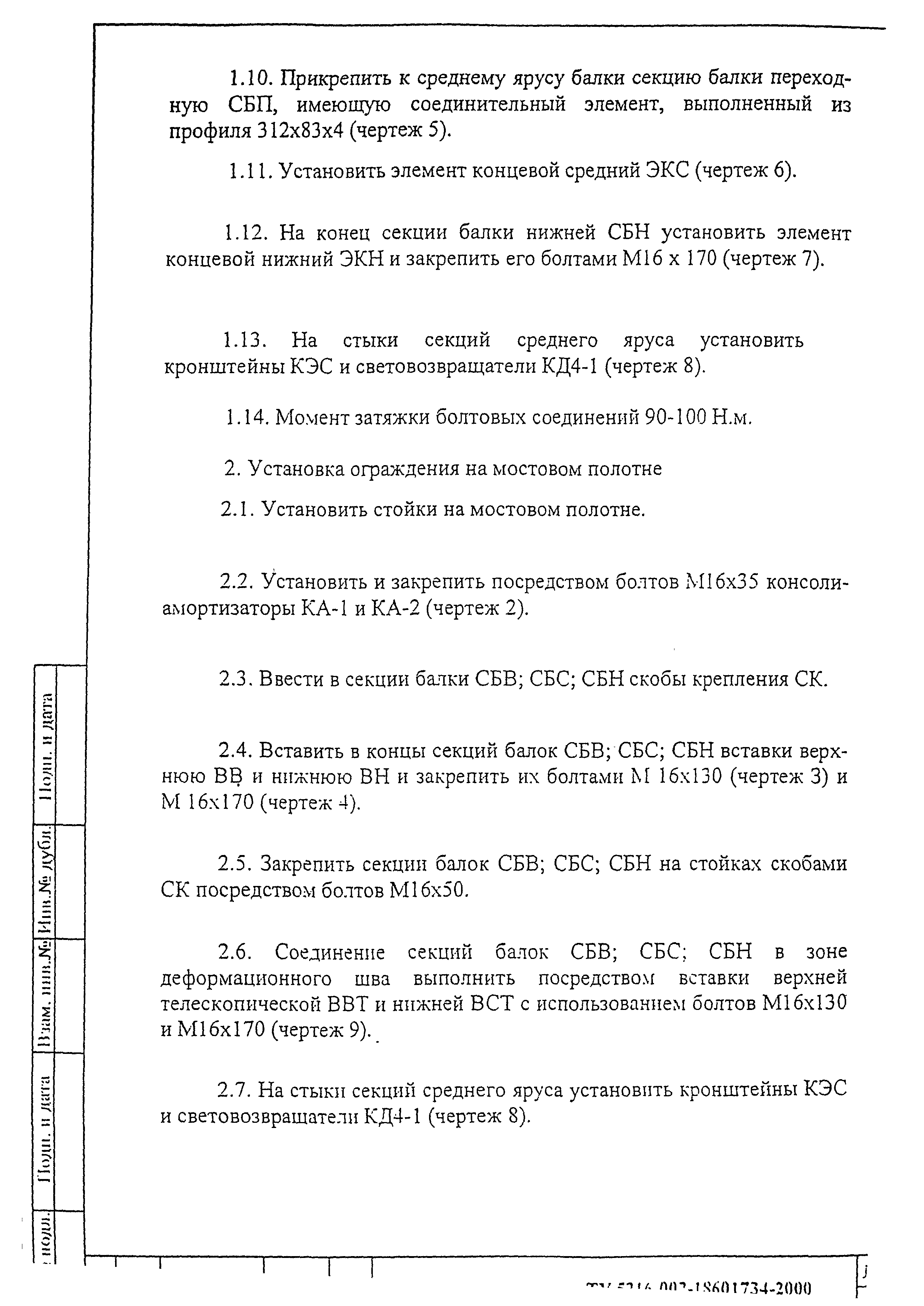 ТУ 5216-002-18601734-2000