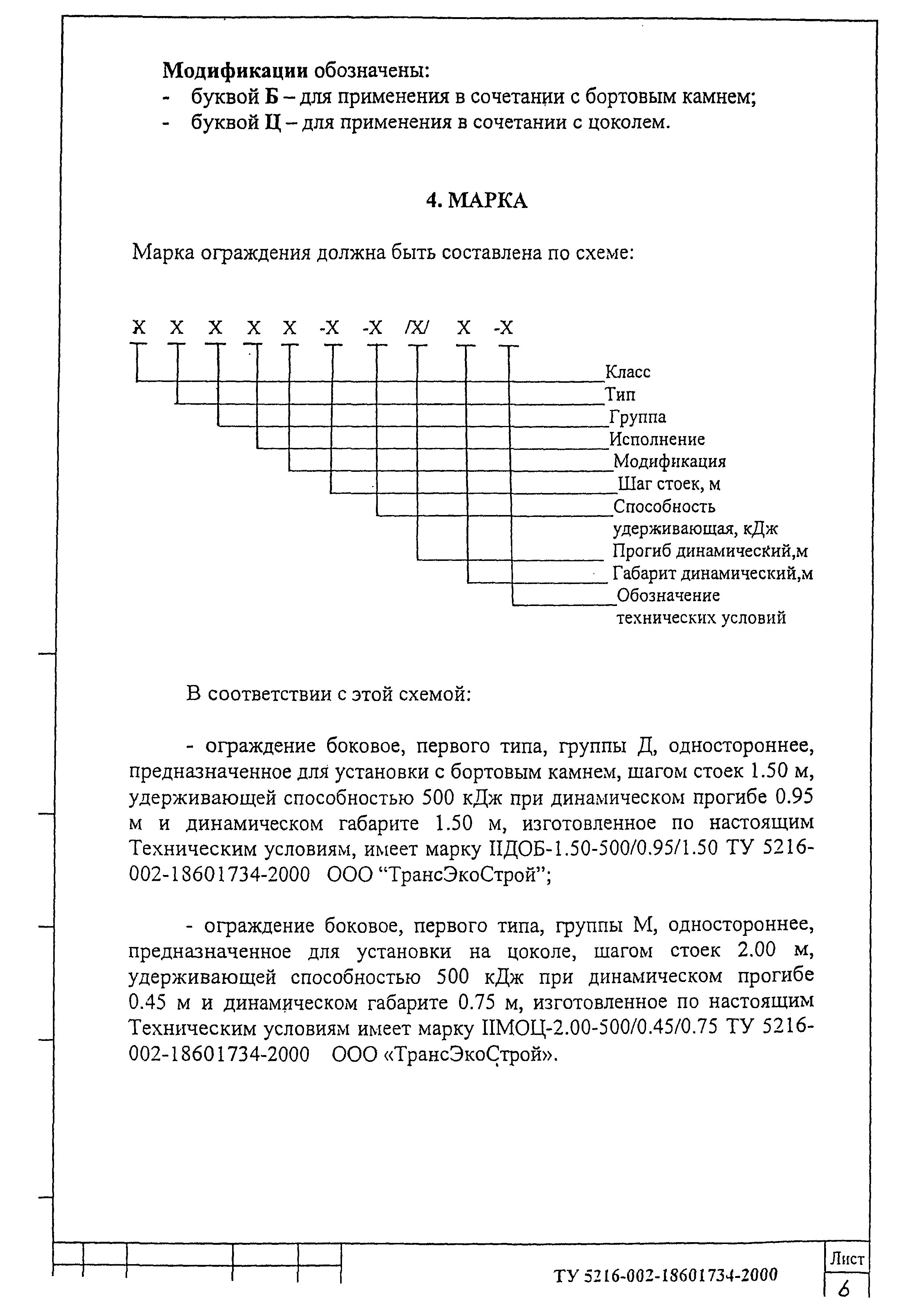 ТУ 5216-002-18601734-2000
