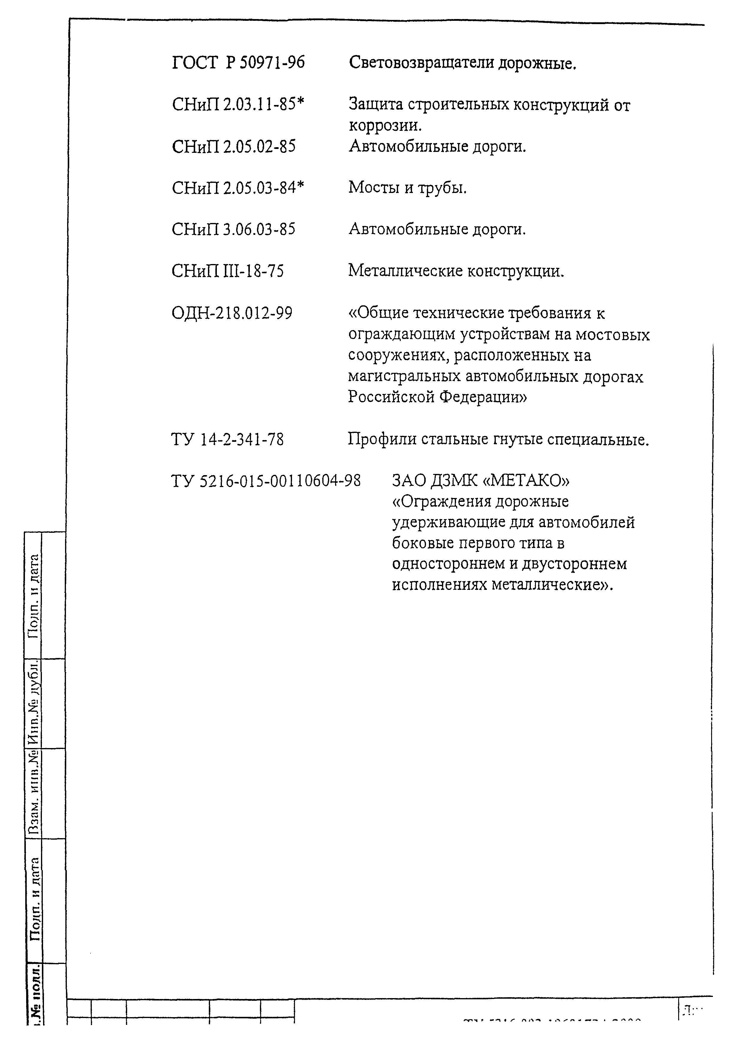 ТУ 5216-002-18601734-2000