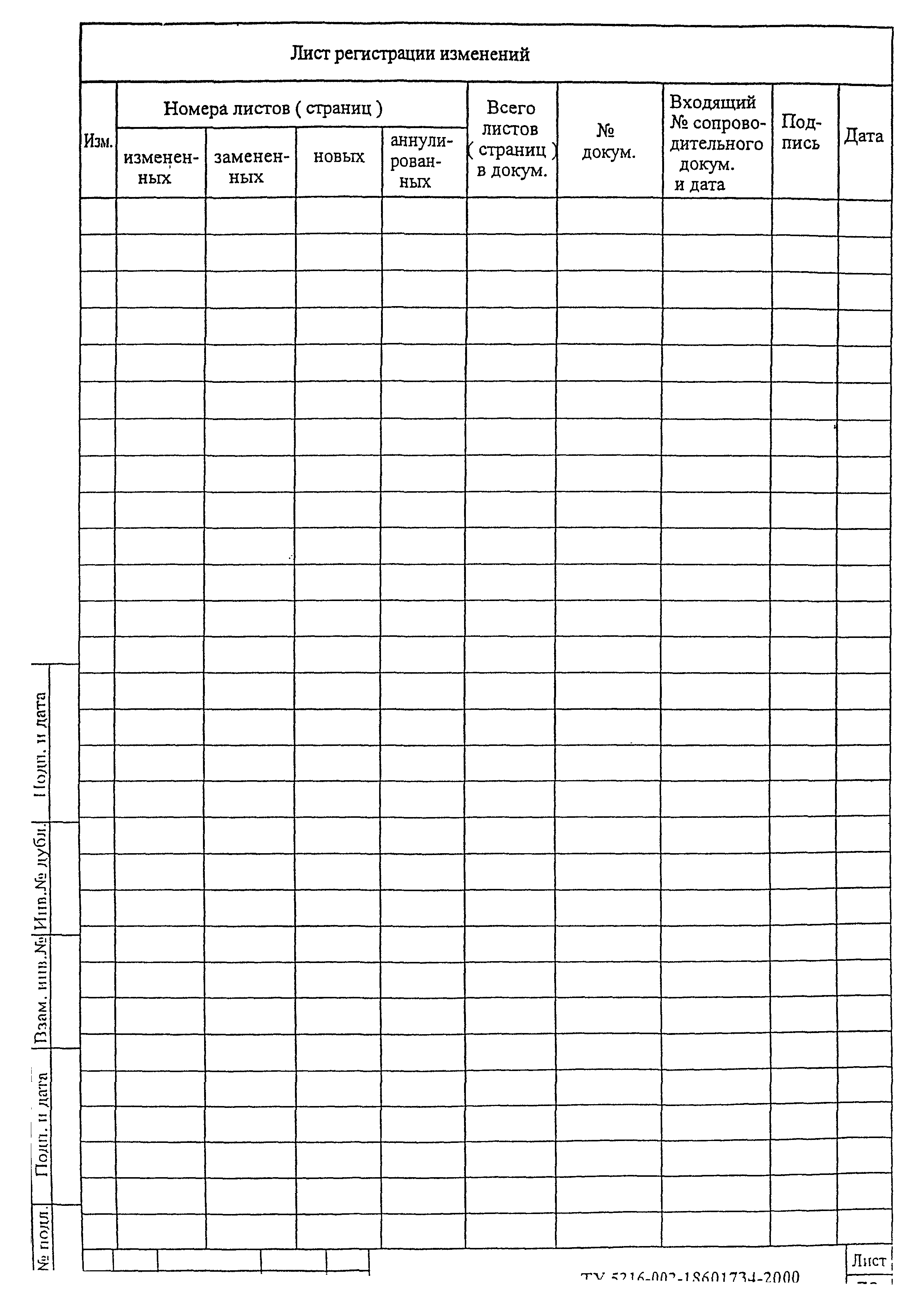 ТУ 5216-002-18601734-2000