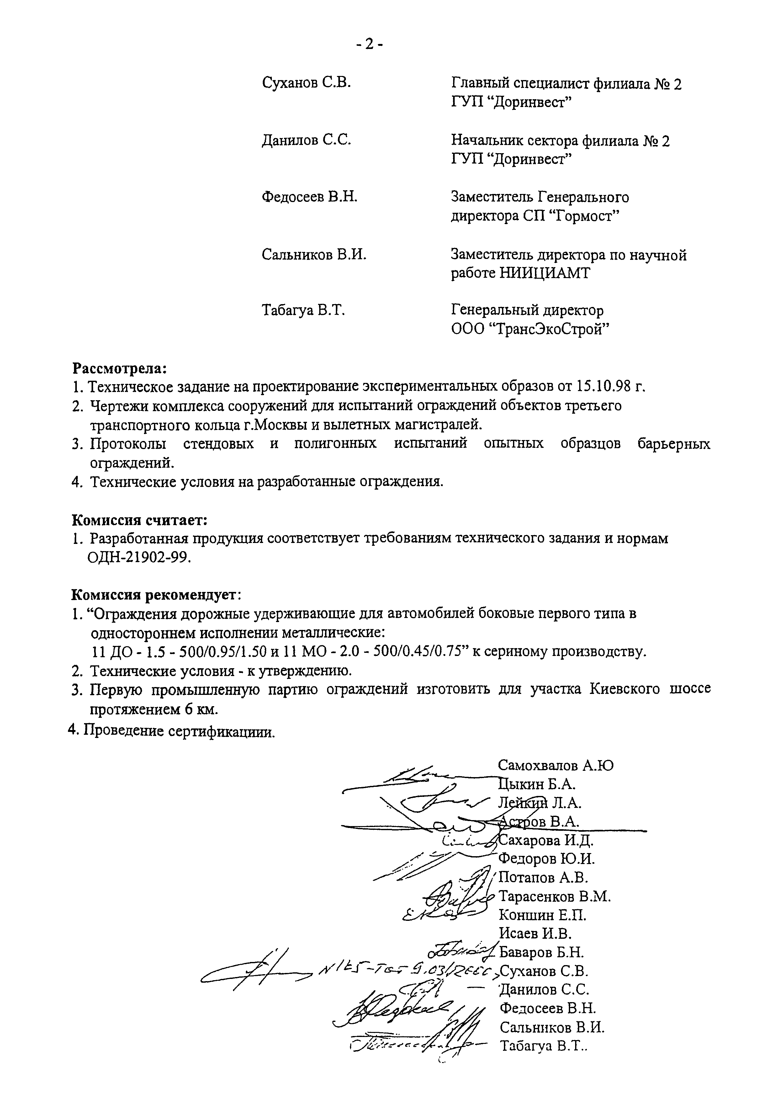 ТУ 5216-002-18601734-2000