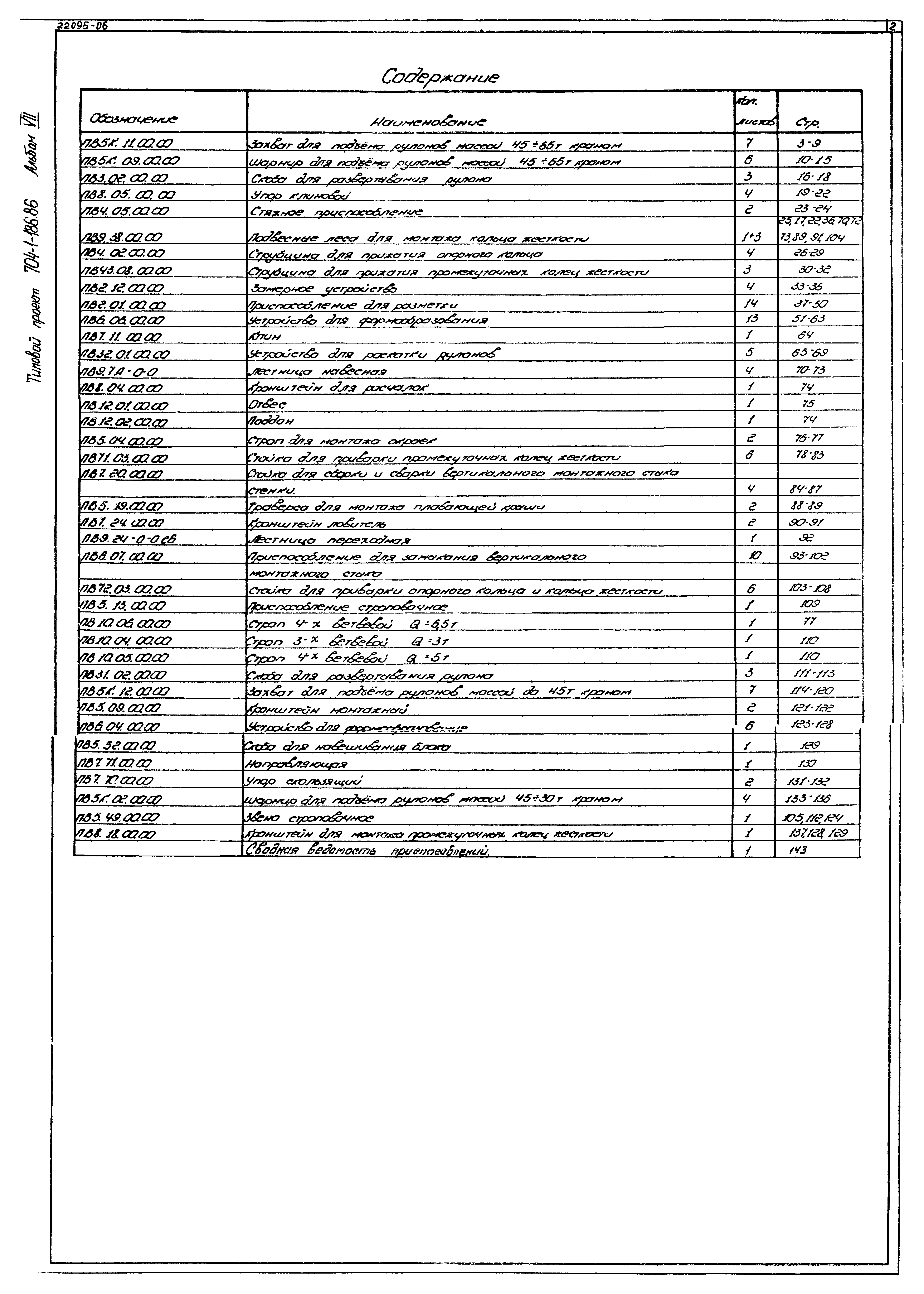 Типовой проект 704-1-178.85