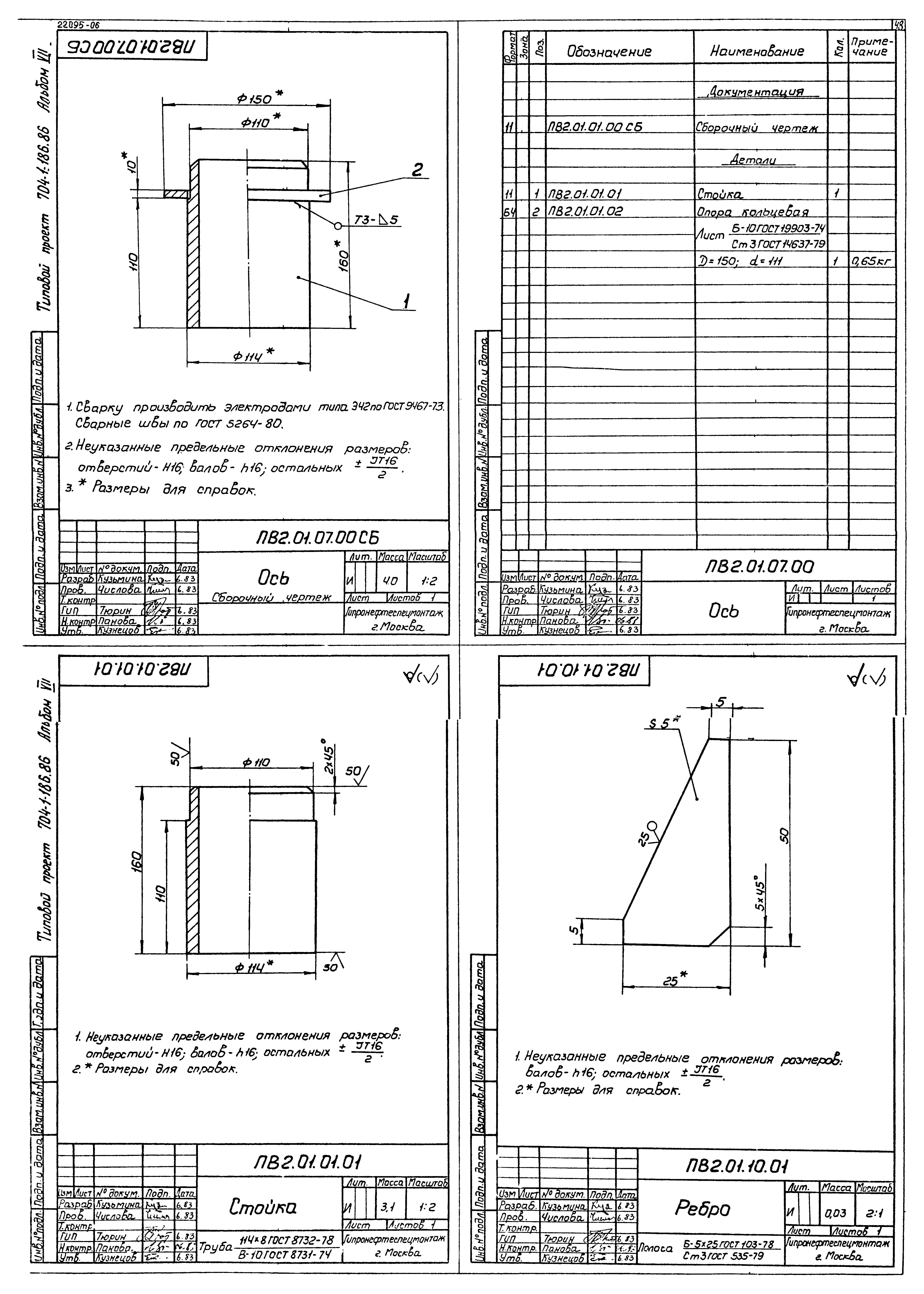 Типовой проект 704-1-178.85