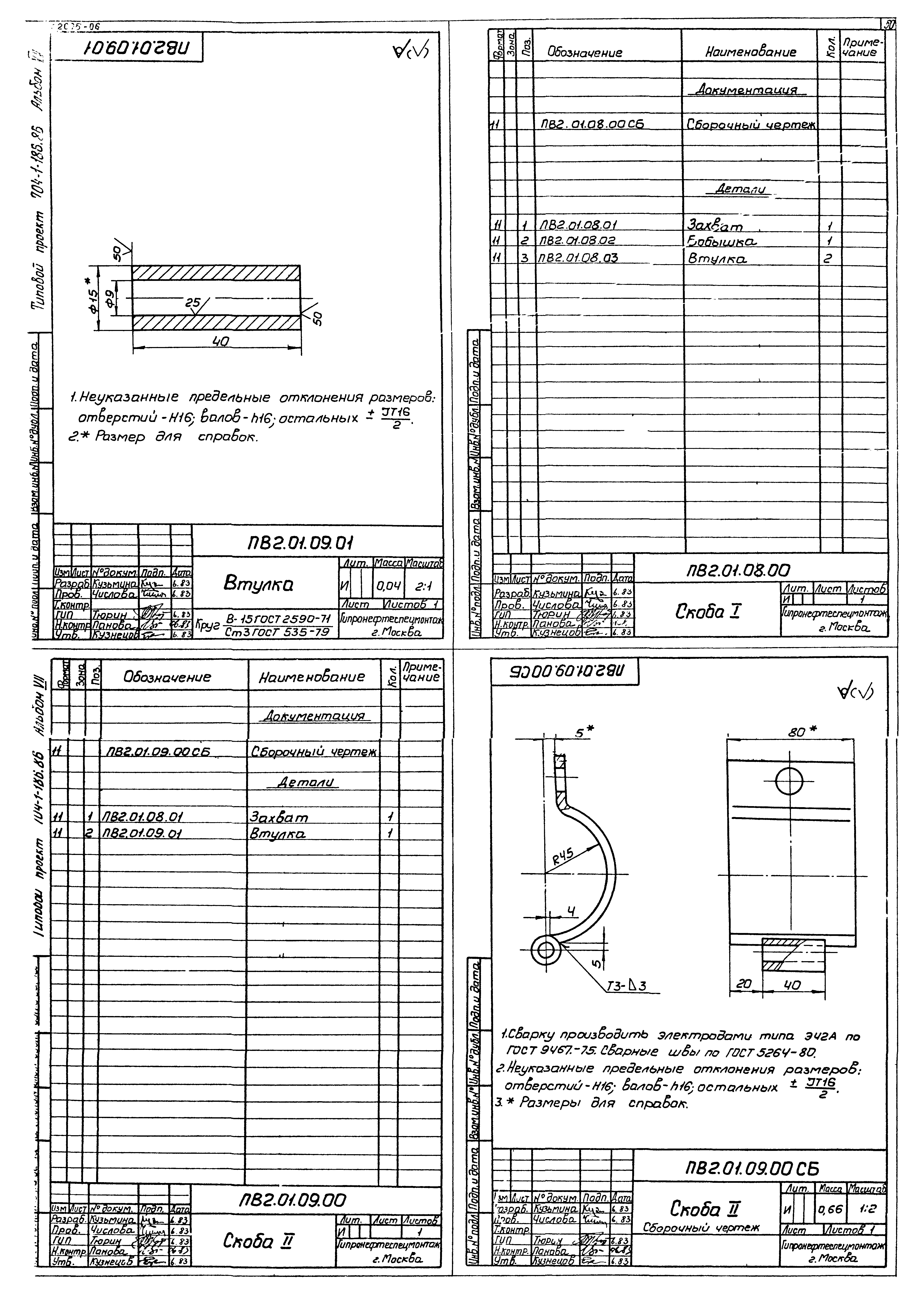 Типовой проект 704-1-178.85