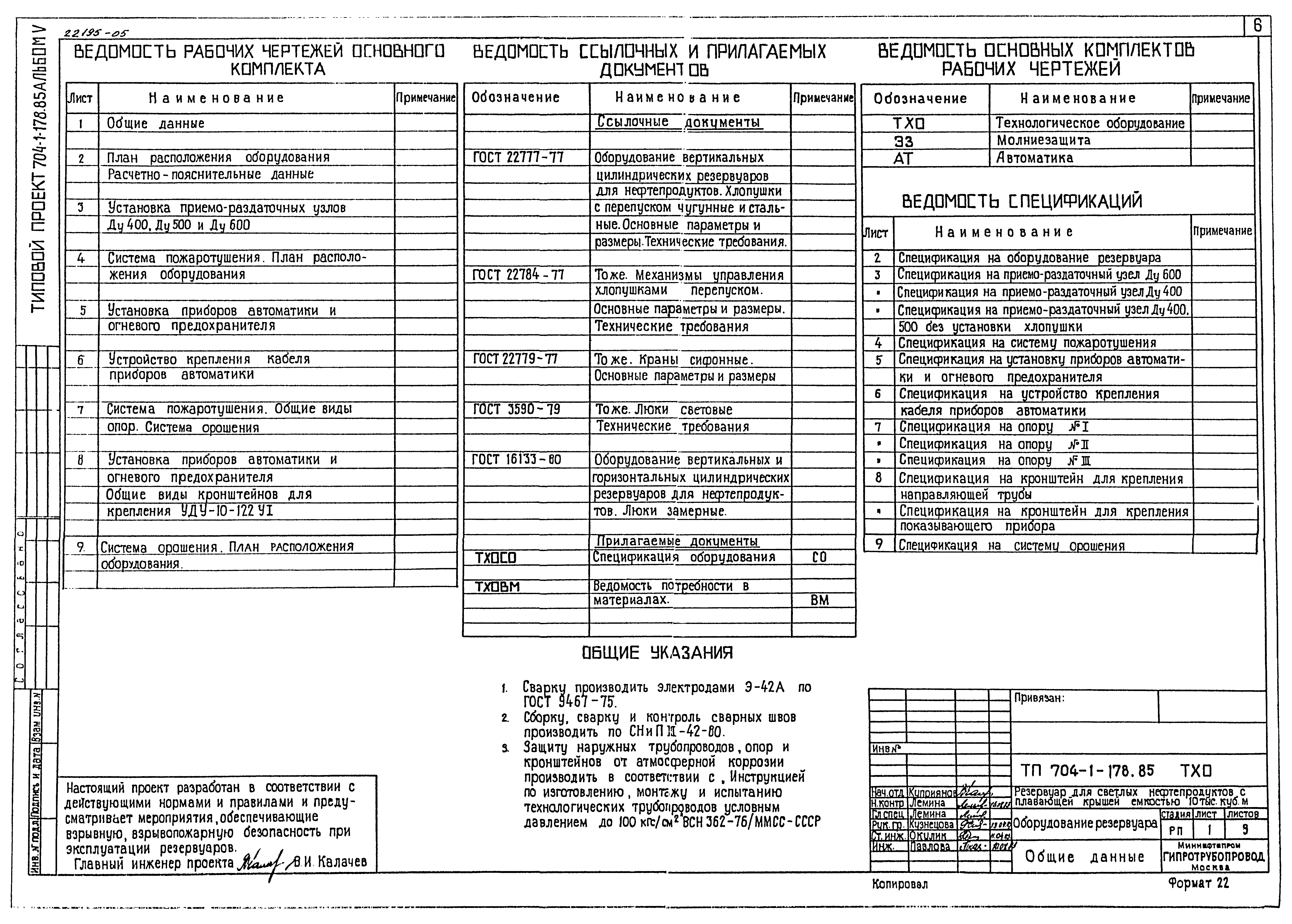 Типовой проект 704-1-178.85
