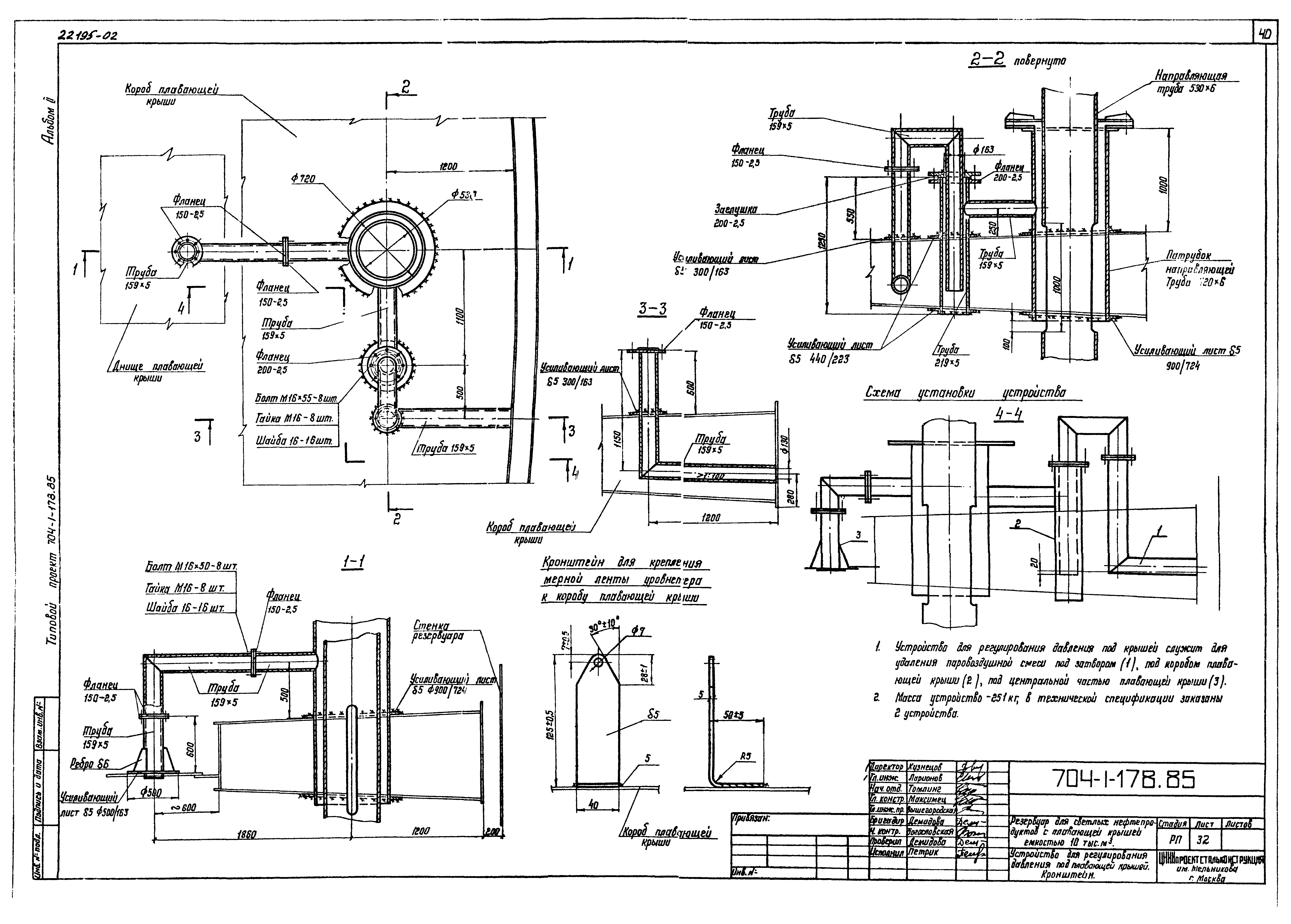 Типовой проект 704-1-178.85