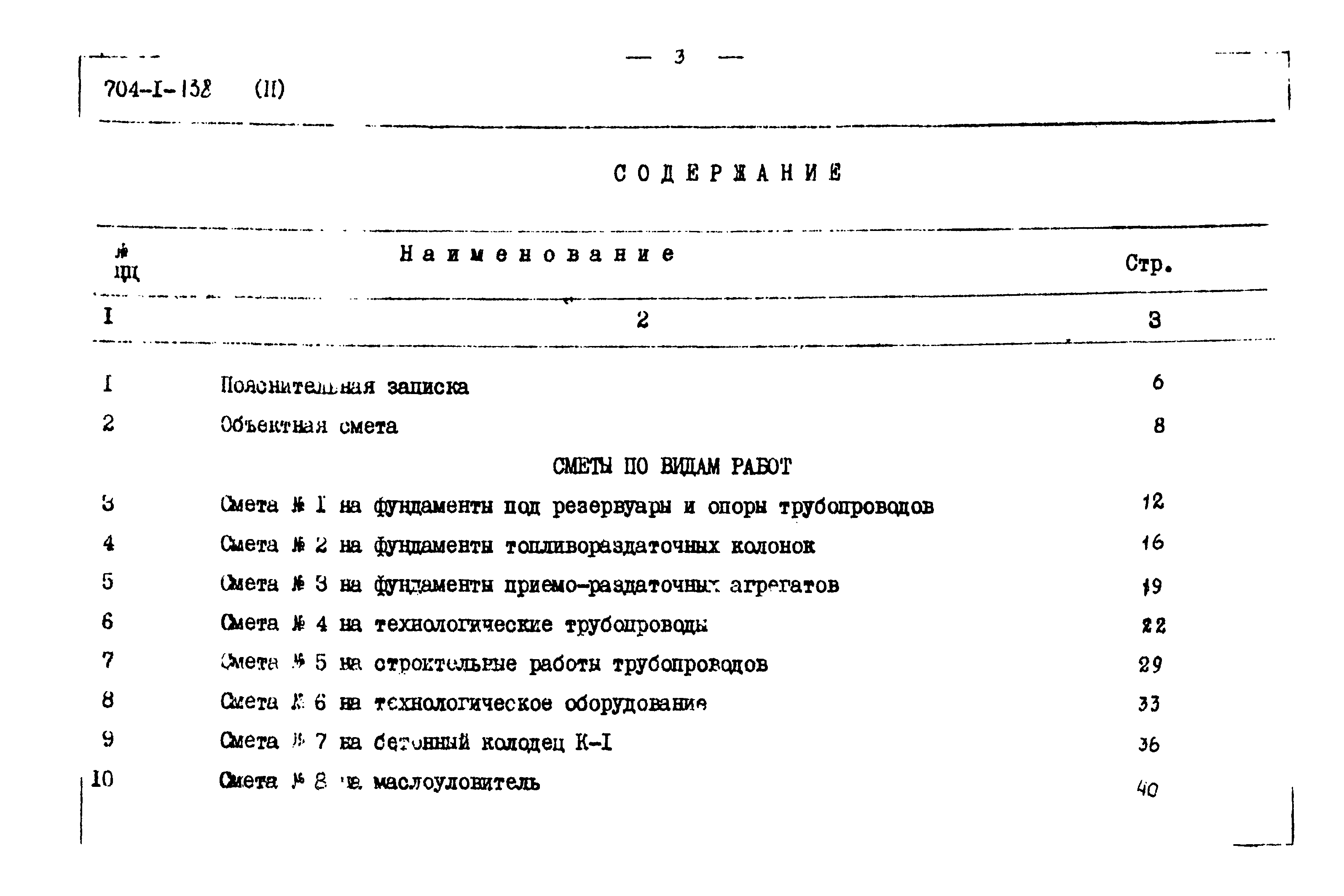 Типовой проект 704-1-138