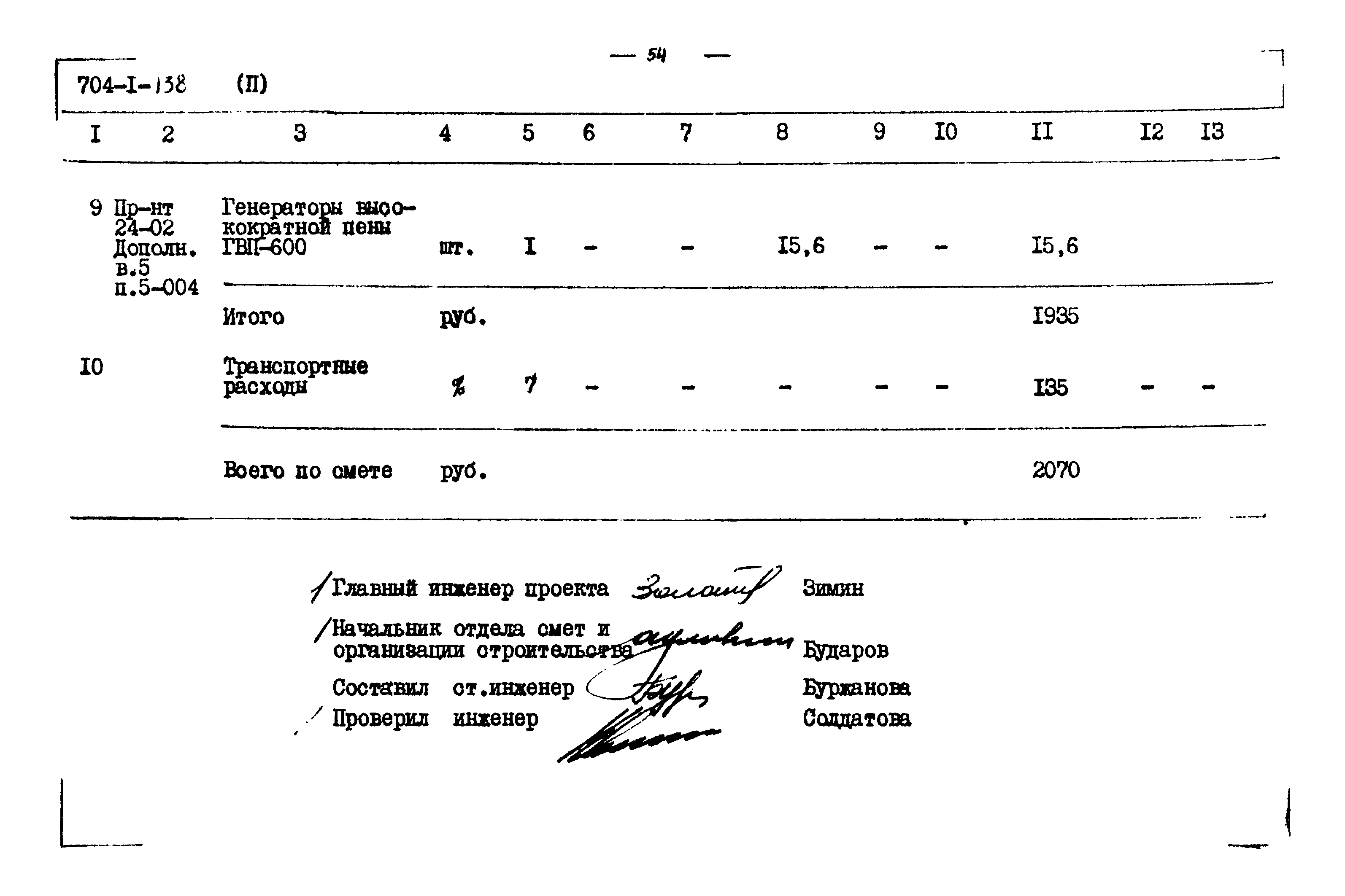 Типовой проект 704-1-138