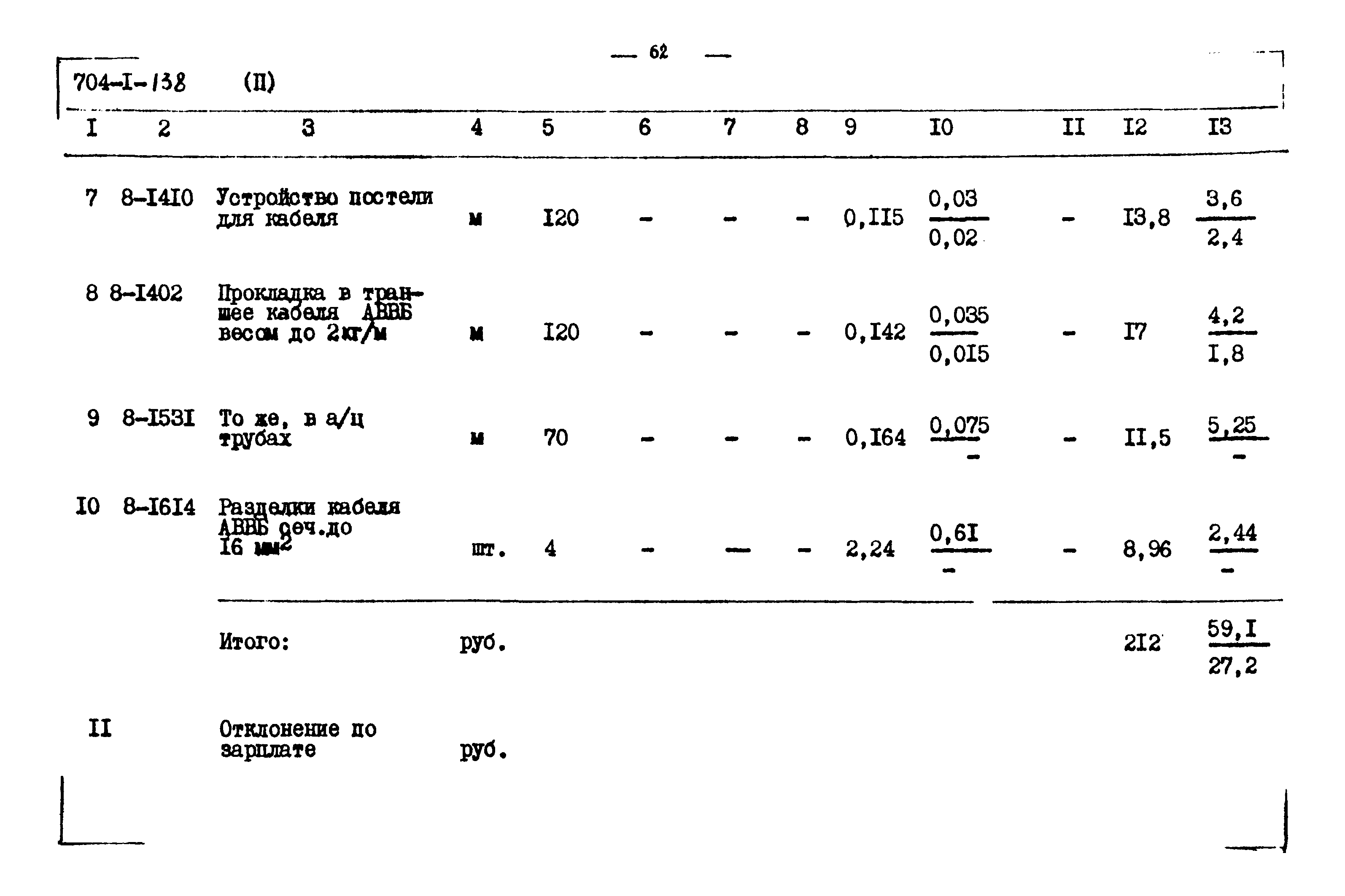 Типовой проект 704-1-138
