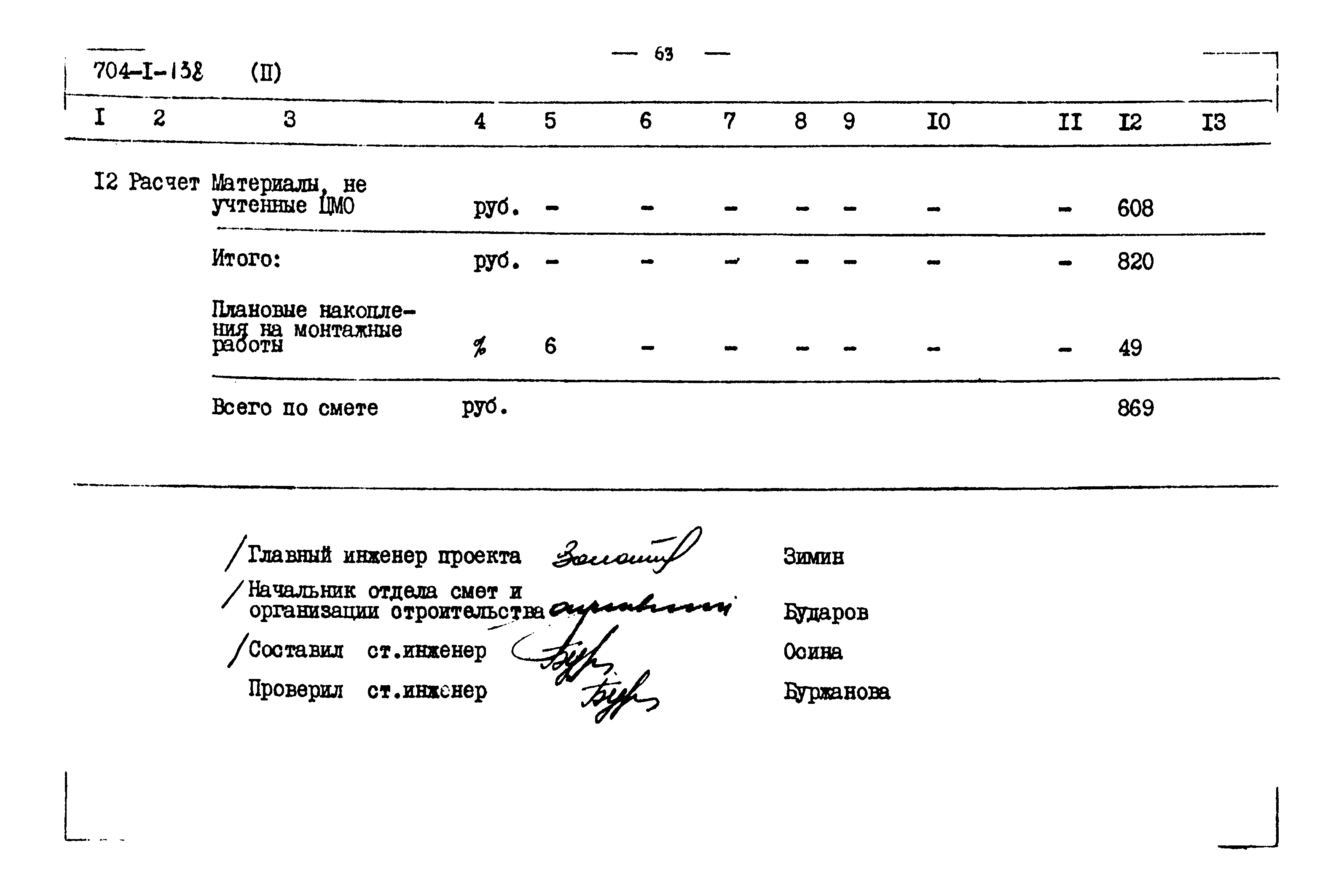 Типовой проект 704-1-138