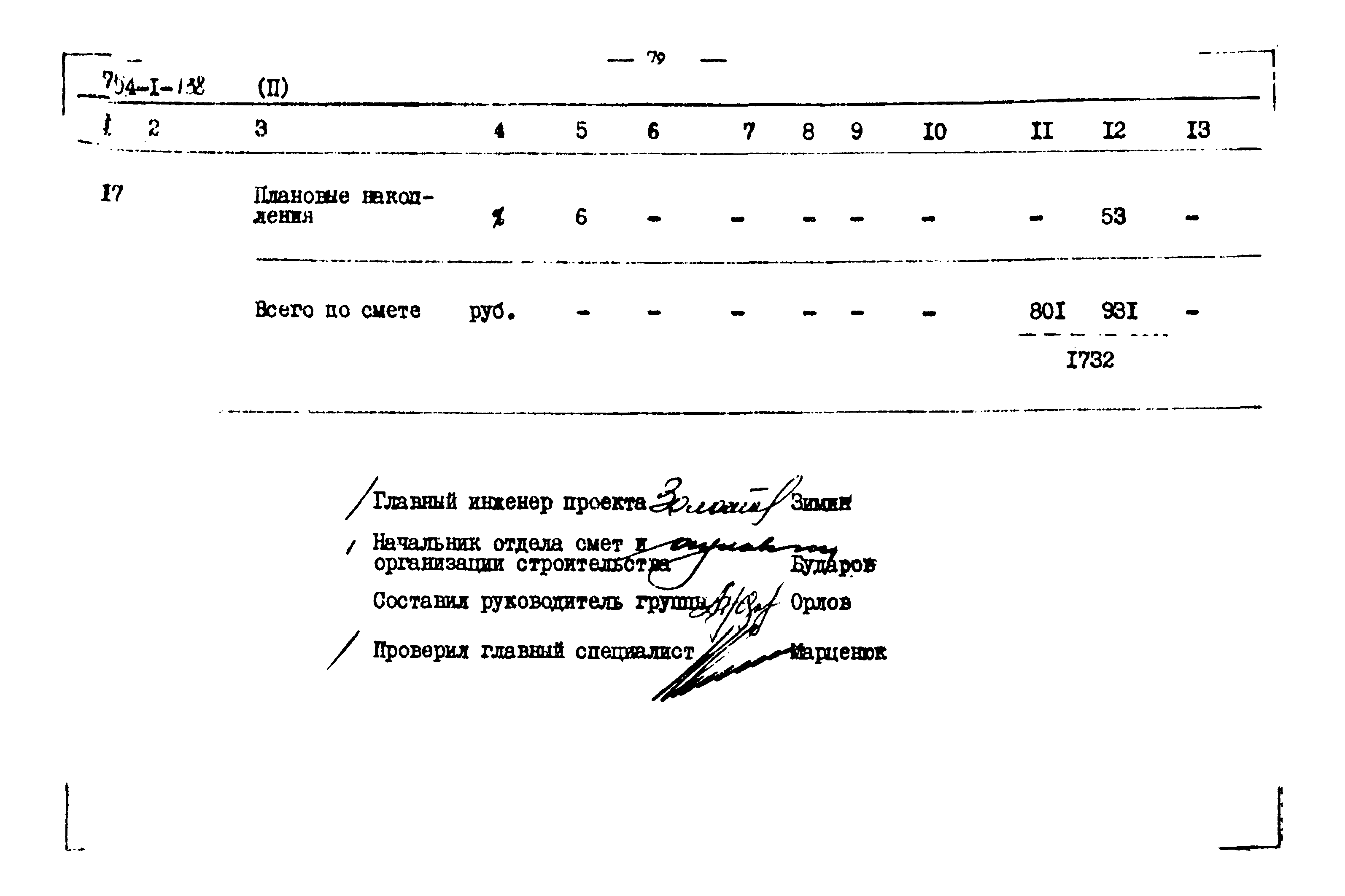 Типовой проект 704-1-138