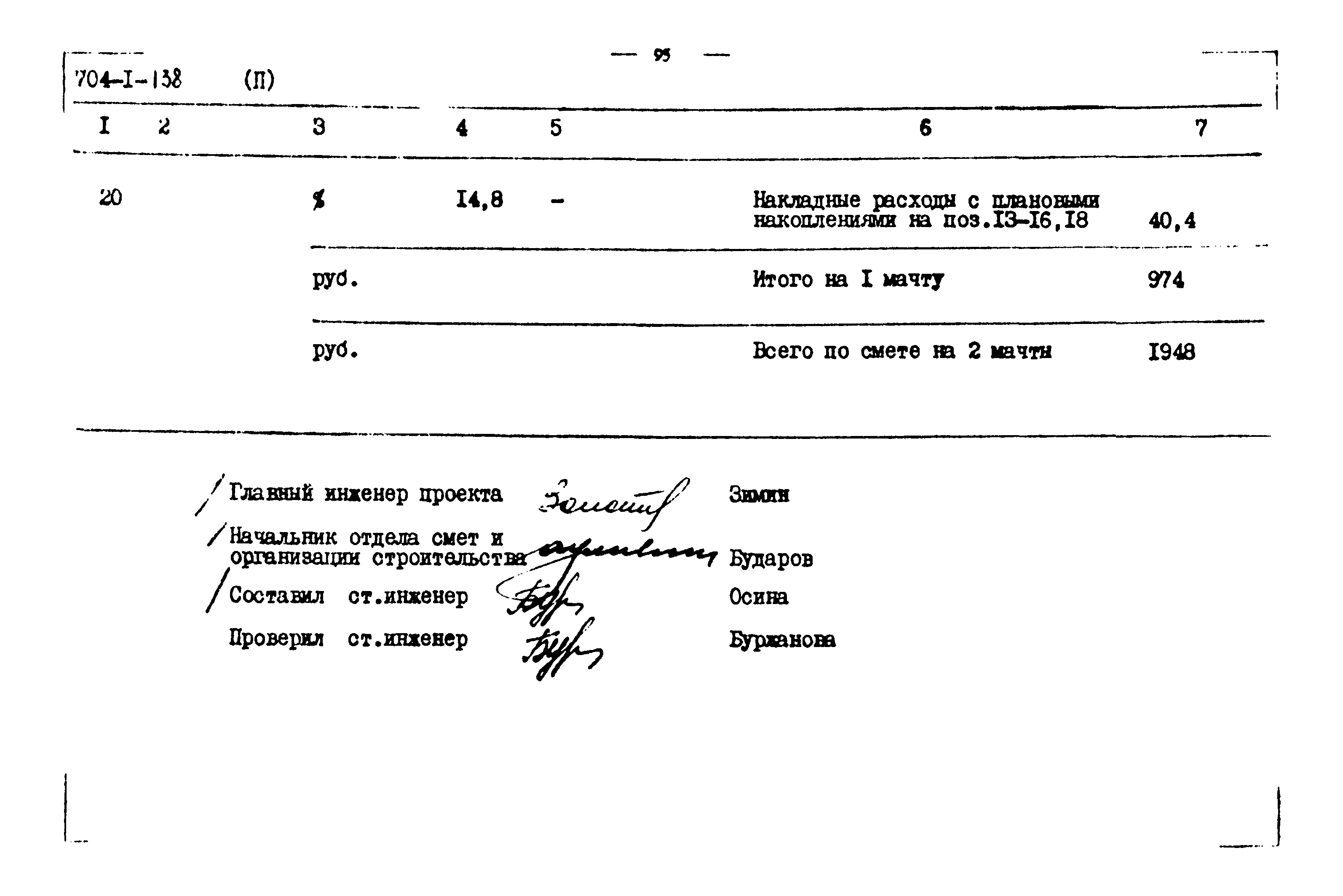 Типовой проект 704-1-138