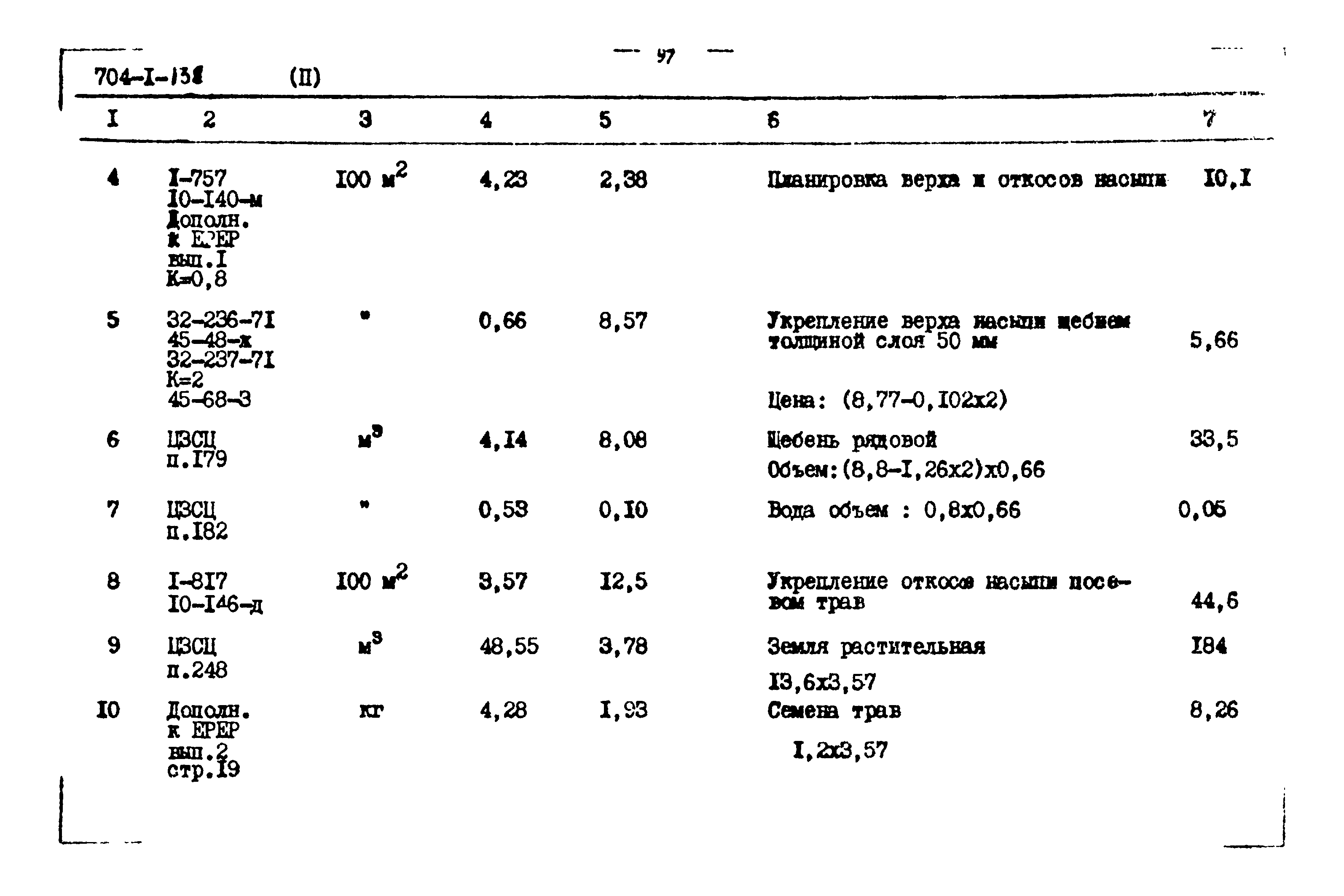 Типовой проект 704-1-138