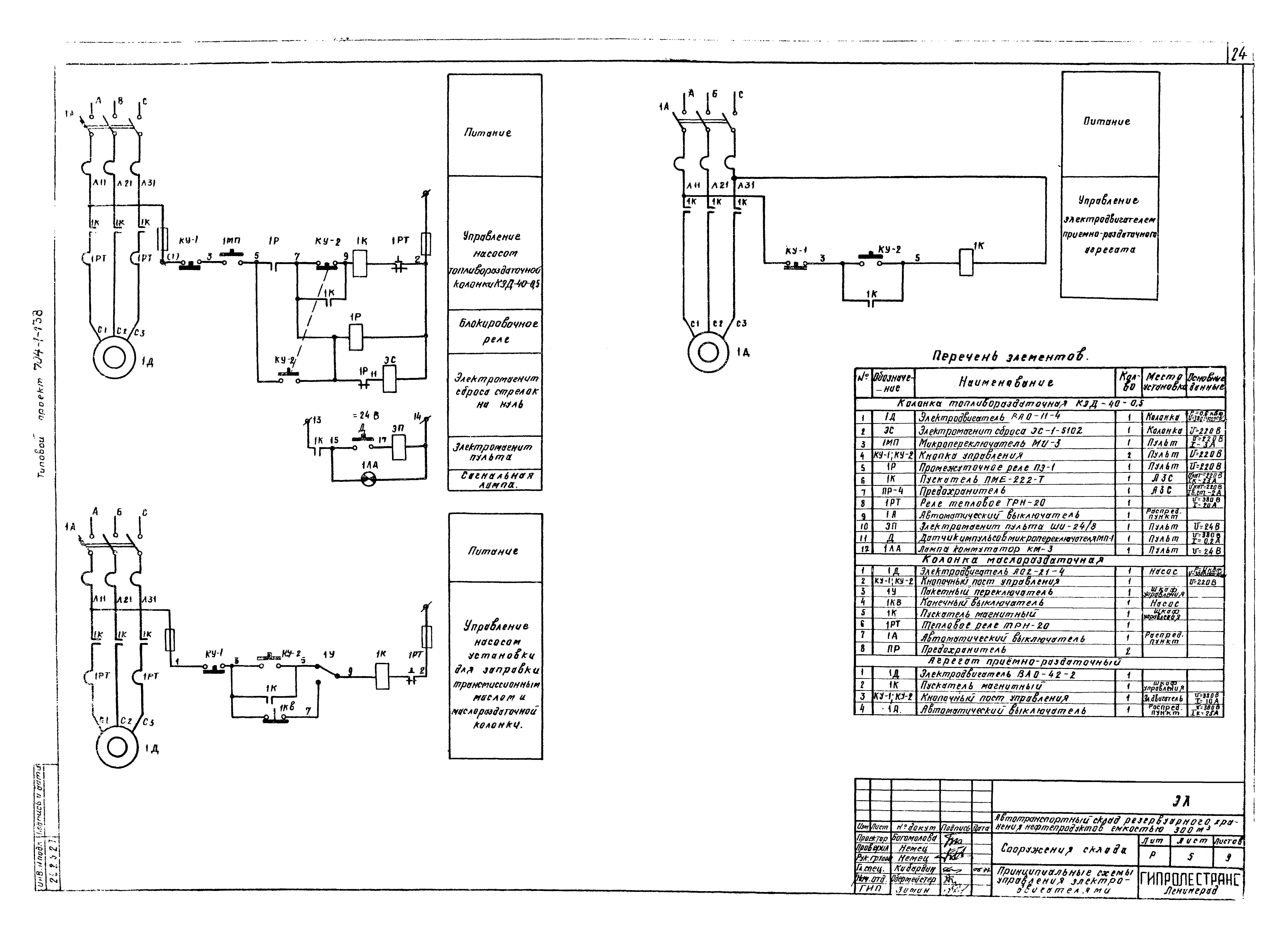 Типовой проект 704-1-138