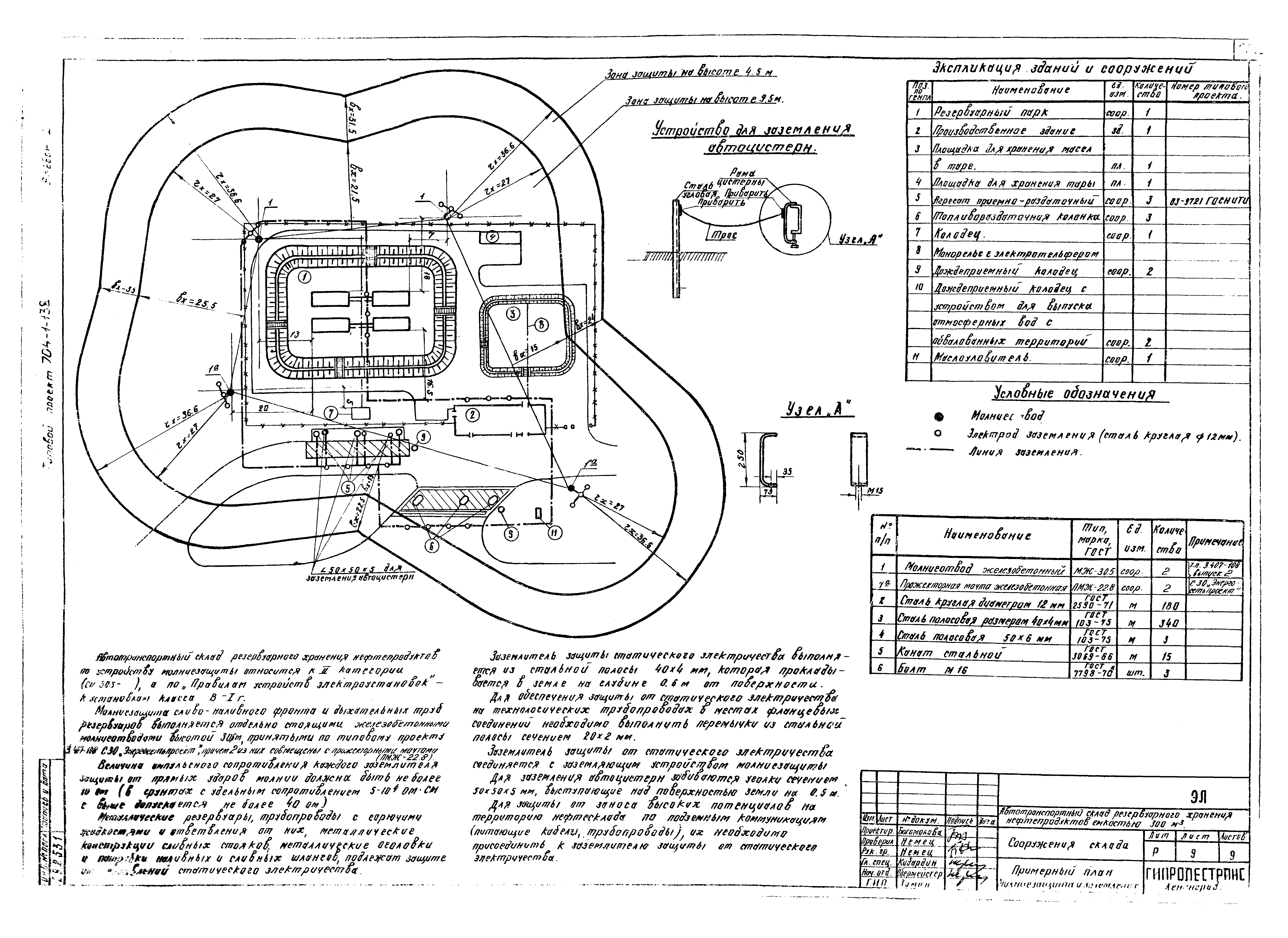 Типовой проект 704-1-138