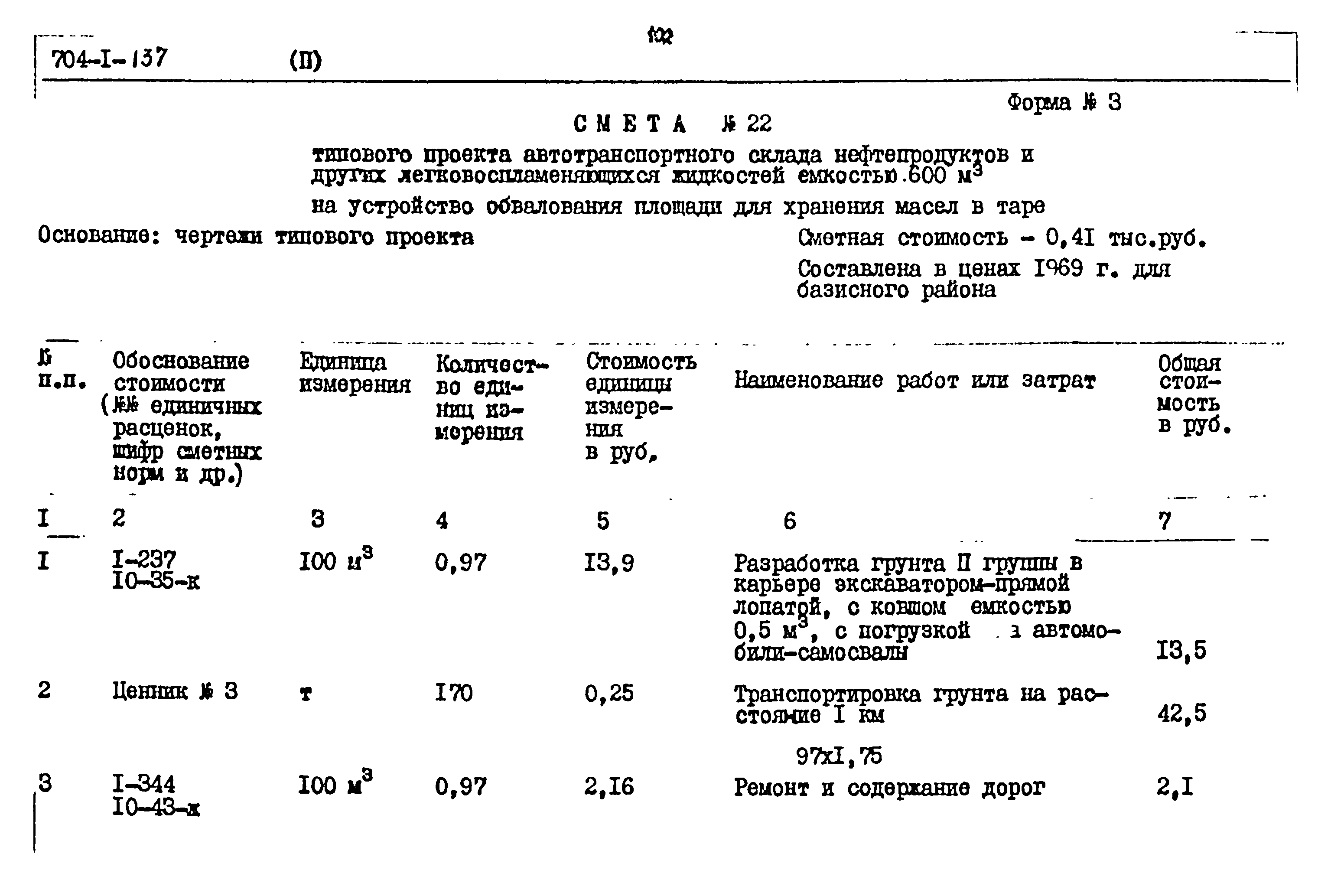 Типовой проект 704-1-137