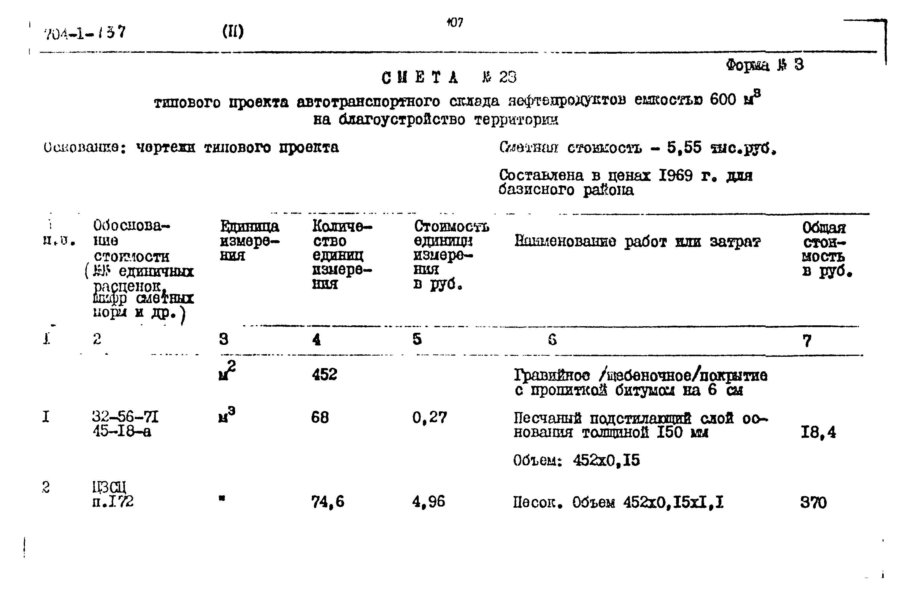 Типовой проект 704-1-137