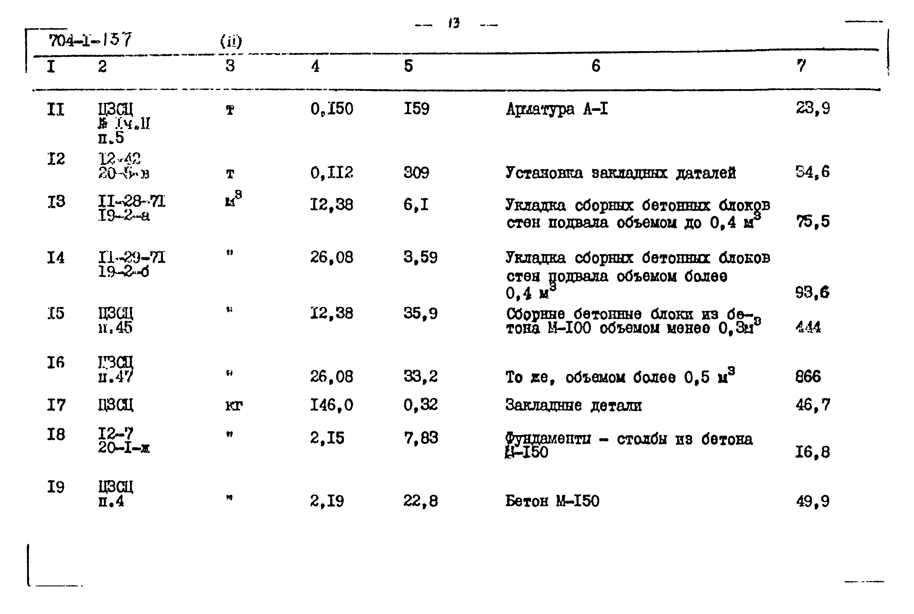 Типовой проект 704-1-137