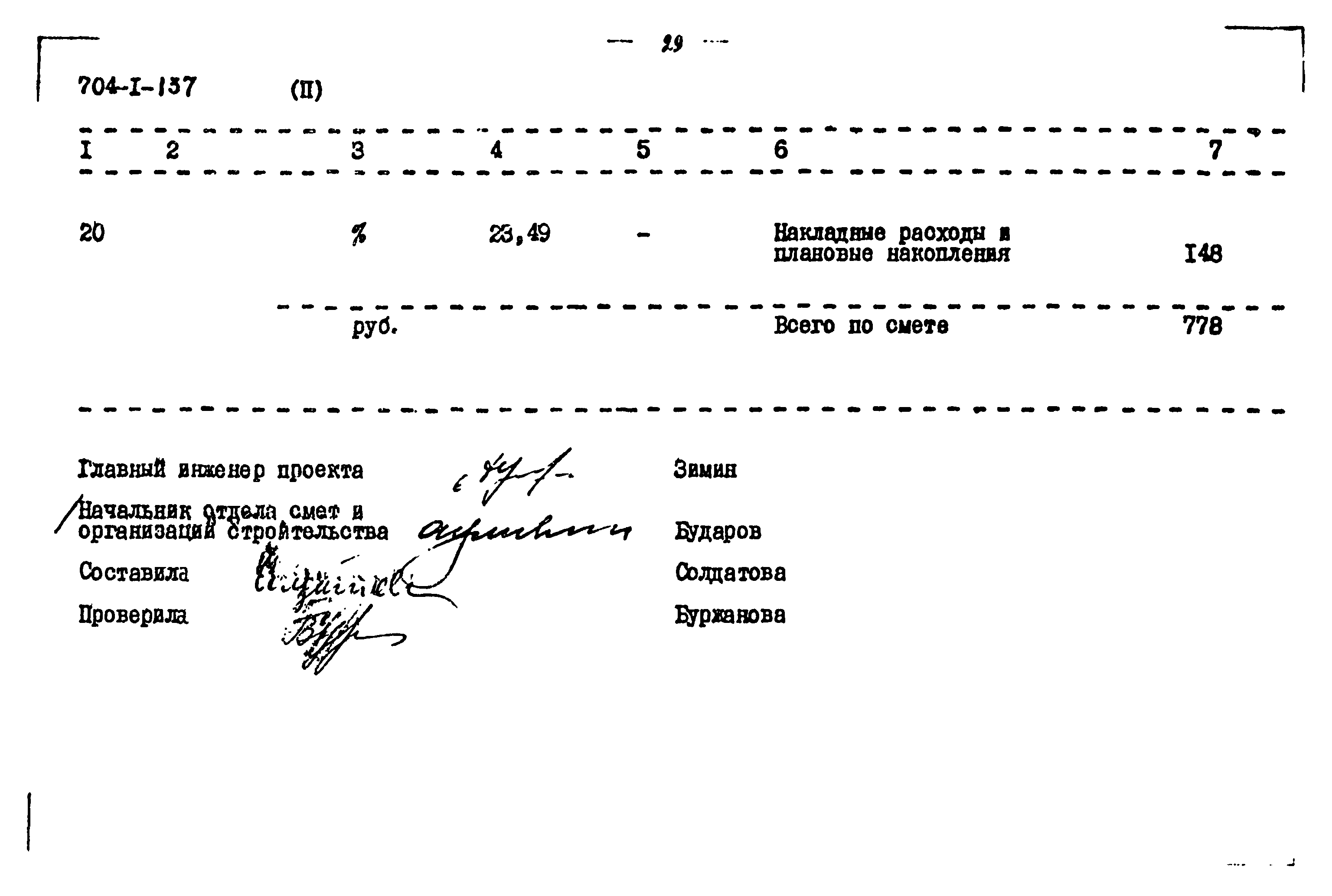 Типовой проект 704-1-137