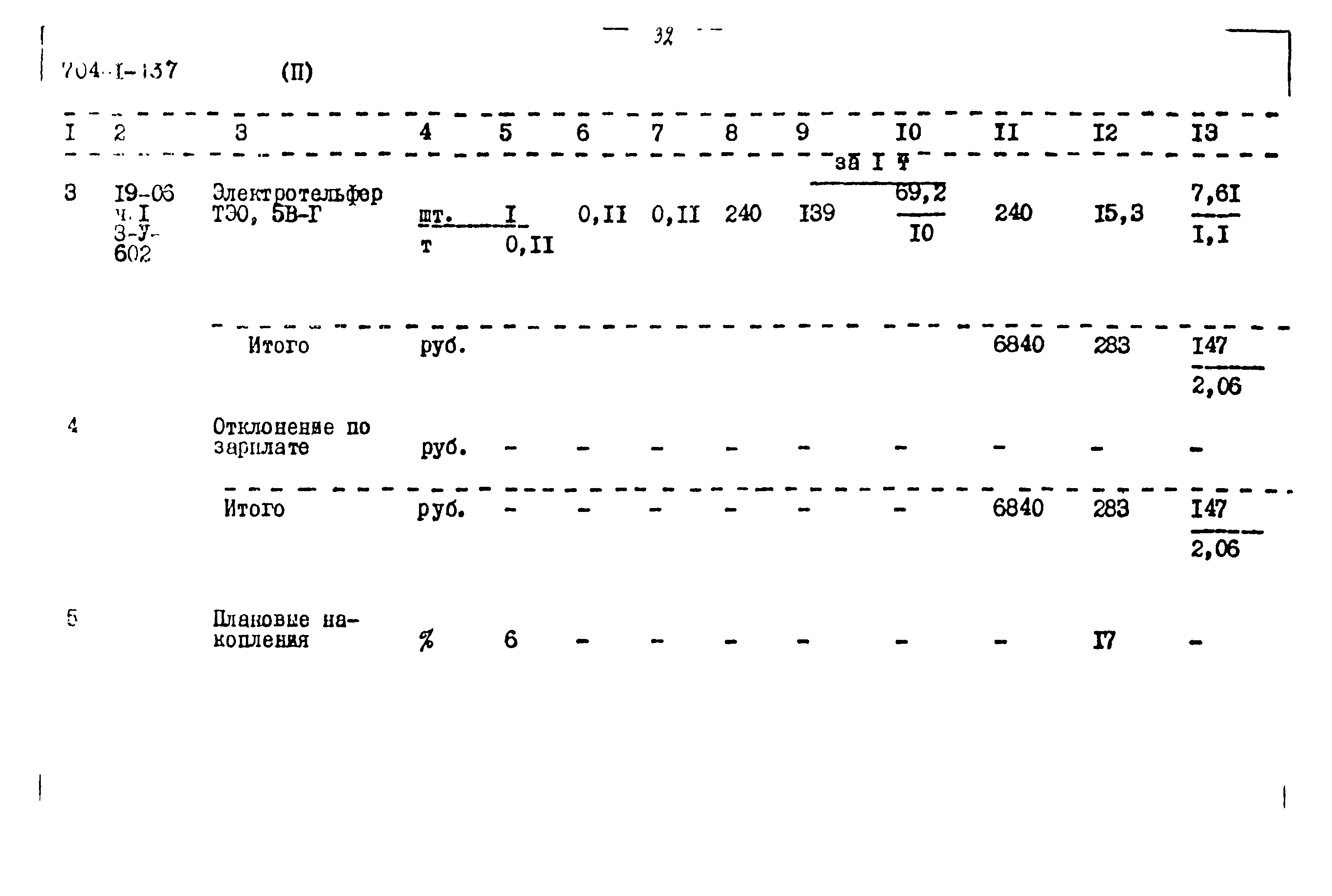 Типовой проект 704-1-137
